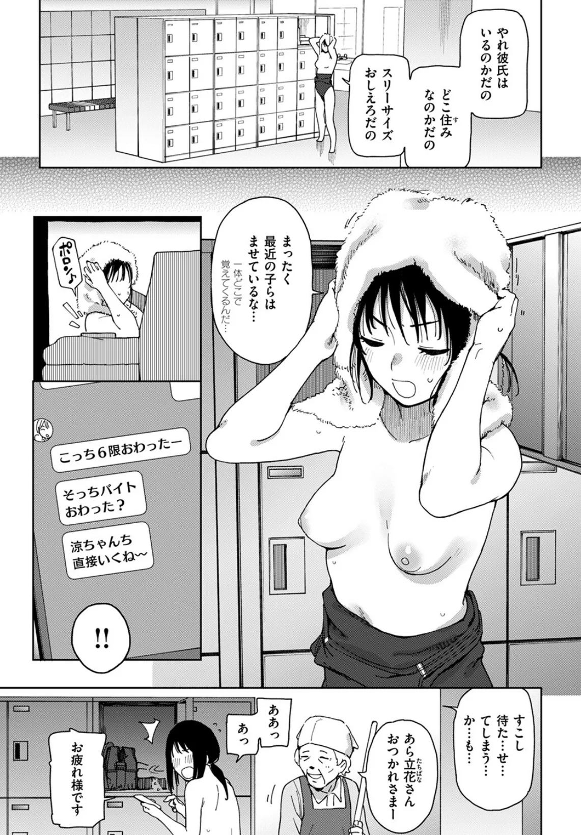 COMIC ゼロス #111 11ページ