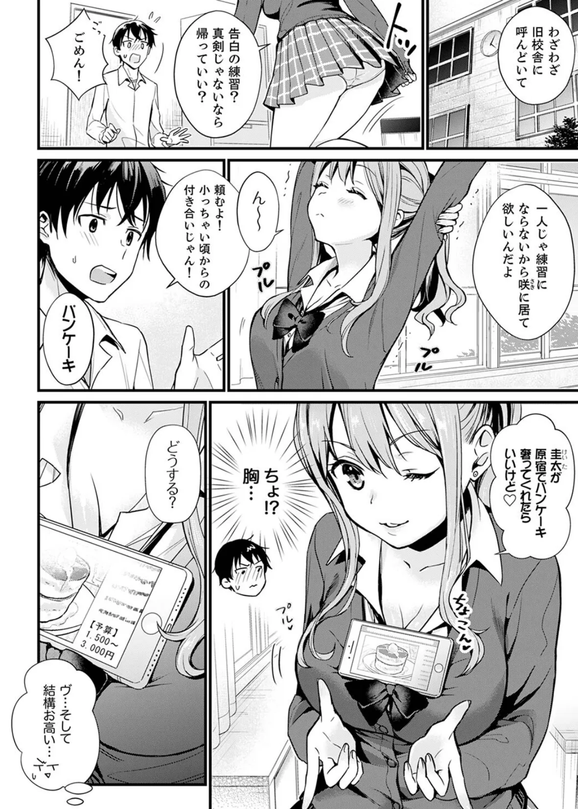 そんなに…私に挿入れたいの?ヤリ部屋の隣で性的にじゃれあって…【デラックス版】 4ページ