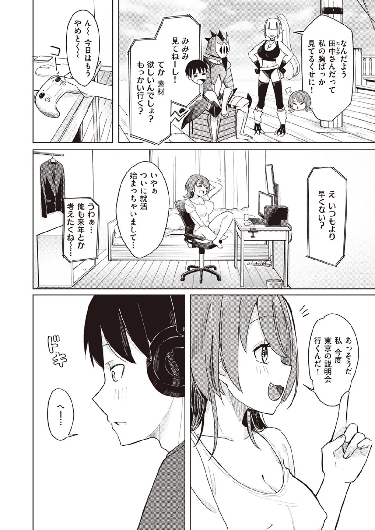 オフパコします? 2ページ