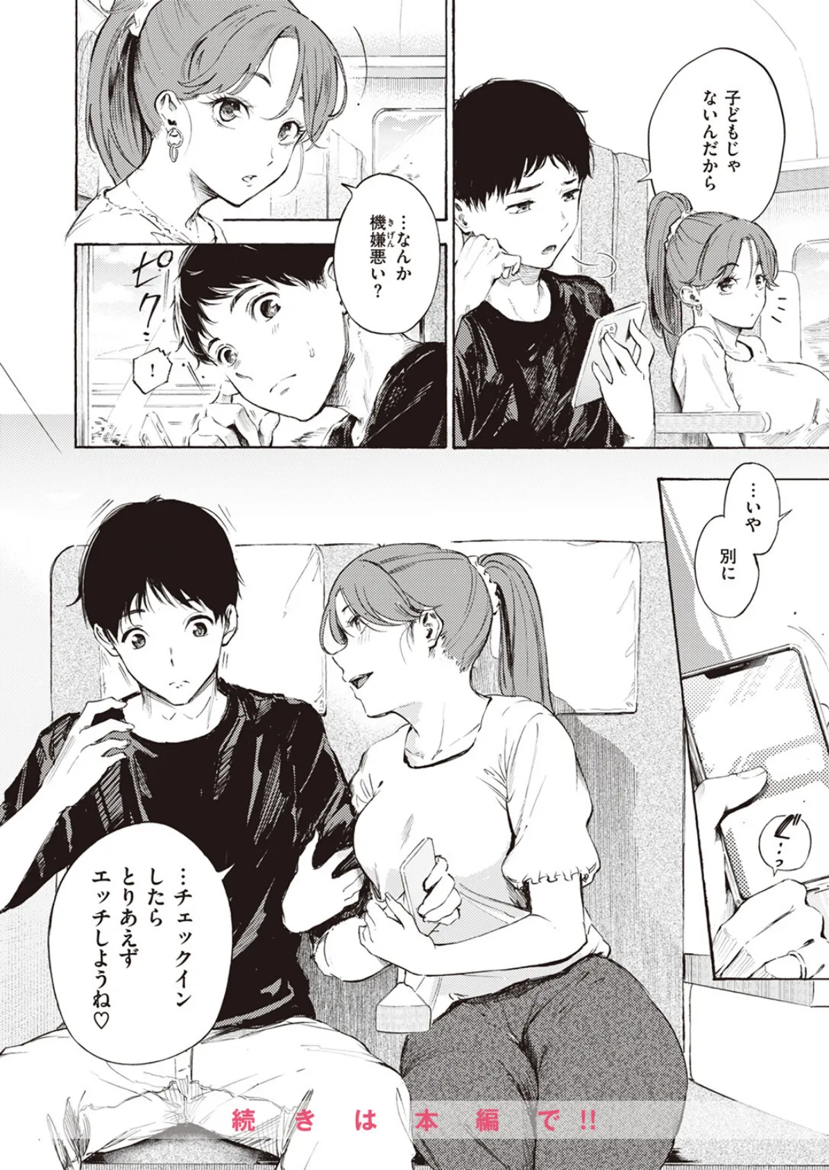 COMIC X-EROS #103 10ページ