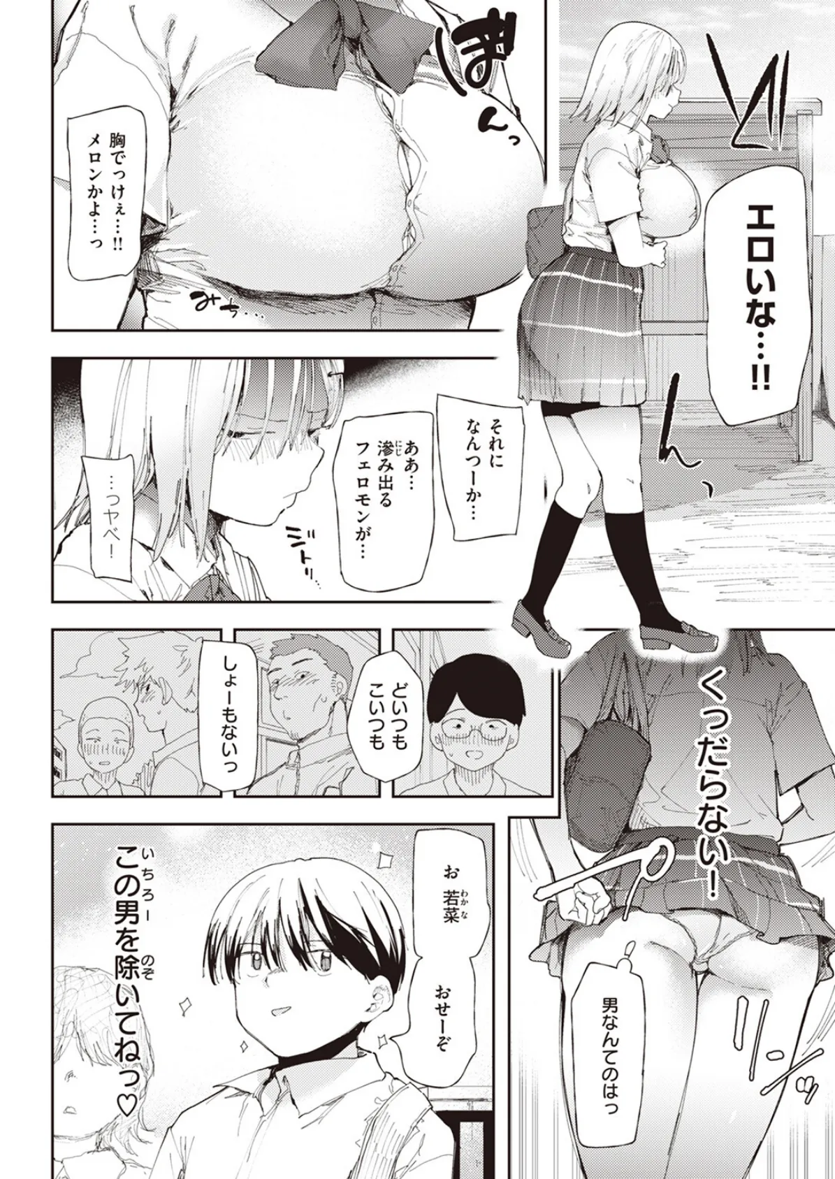 COMIC X-EROS #103 18ページ