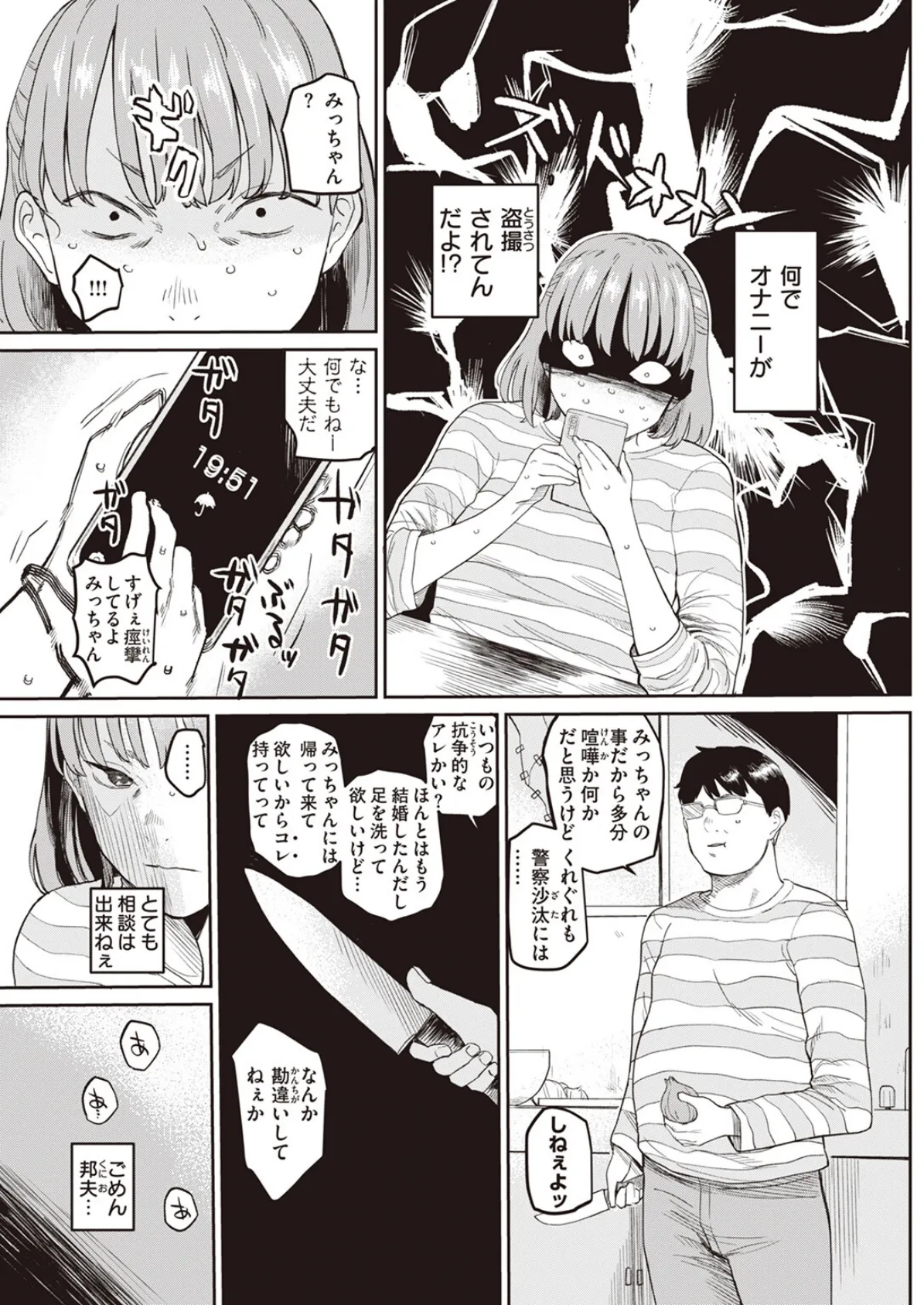 COMIC X-EROS #103 23ページ