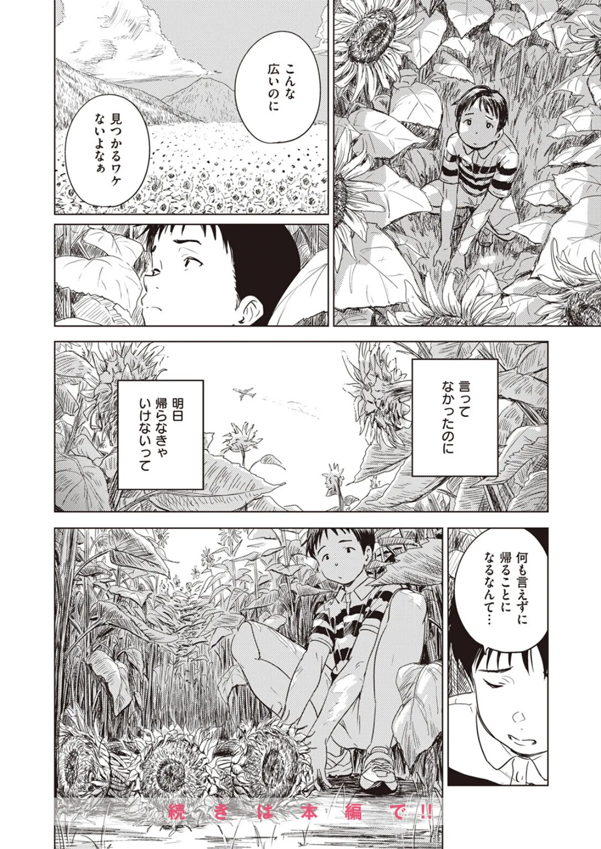 COMIC X-EROS #103 28ページ