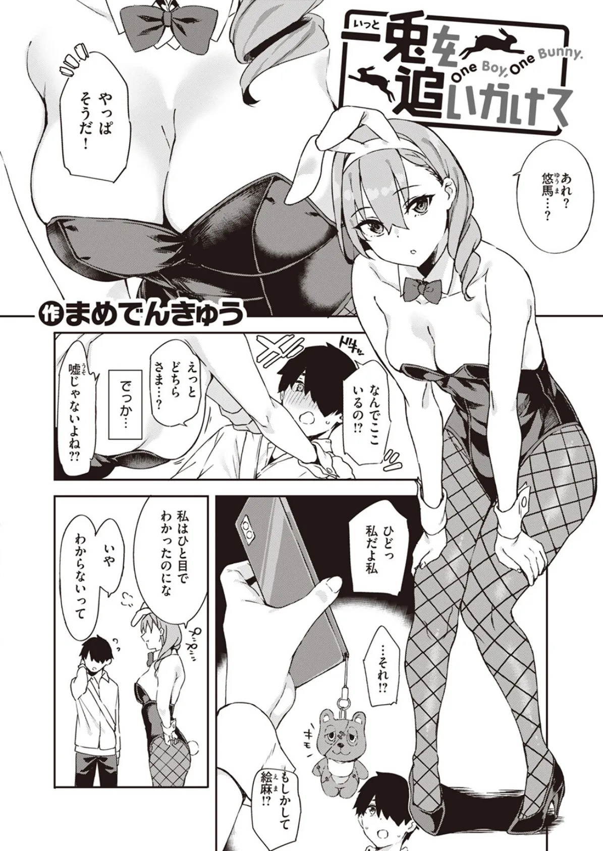 COMIC X-EROS #103 30ページ