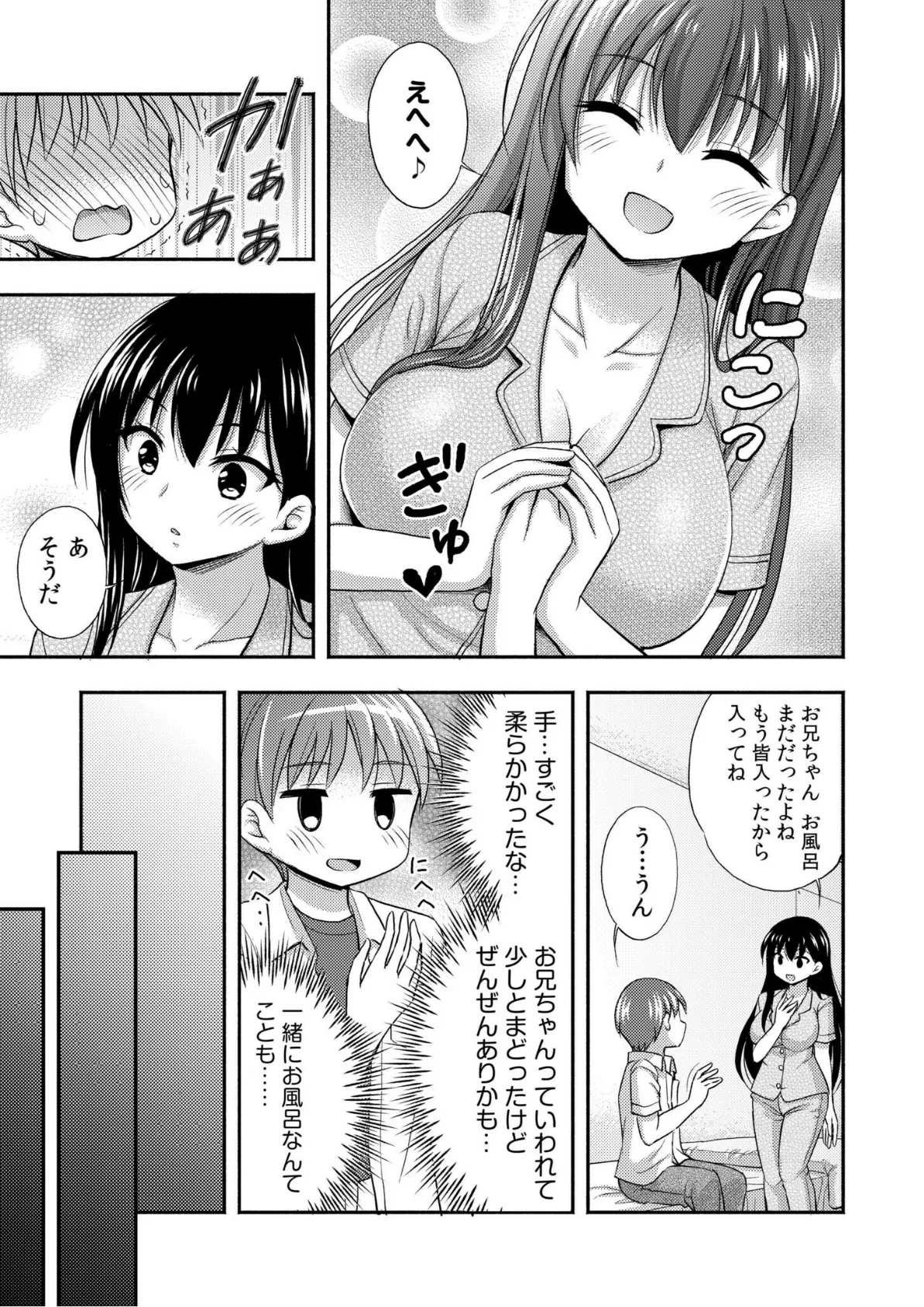 お兄ちゃんので、エッチなコトして!おさななじみとハーレム生活!【合冊版】 17ページ