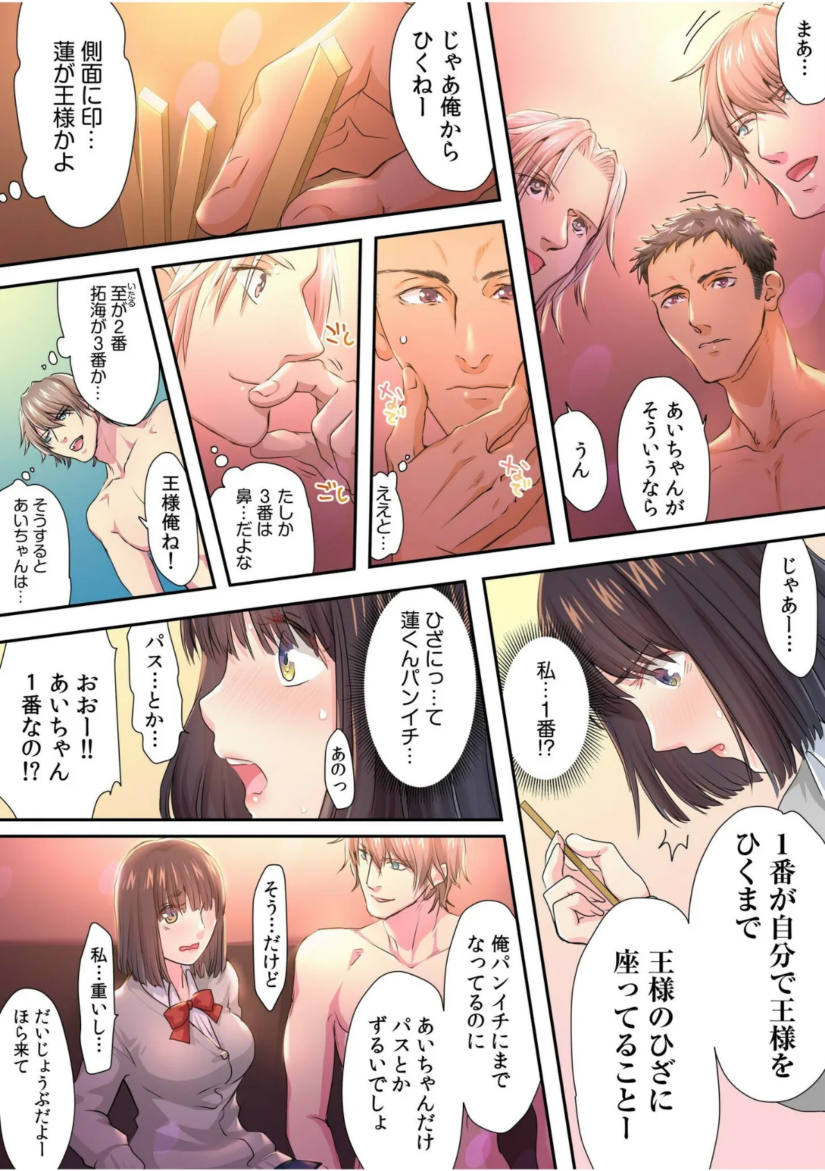 王様ゲーム、命令は…本番セックス「初体験でガチイキする姿みんなに見てもらお?」【合冊版】 14ページ