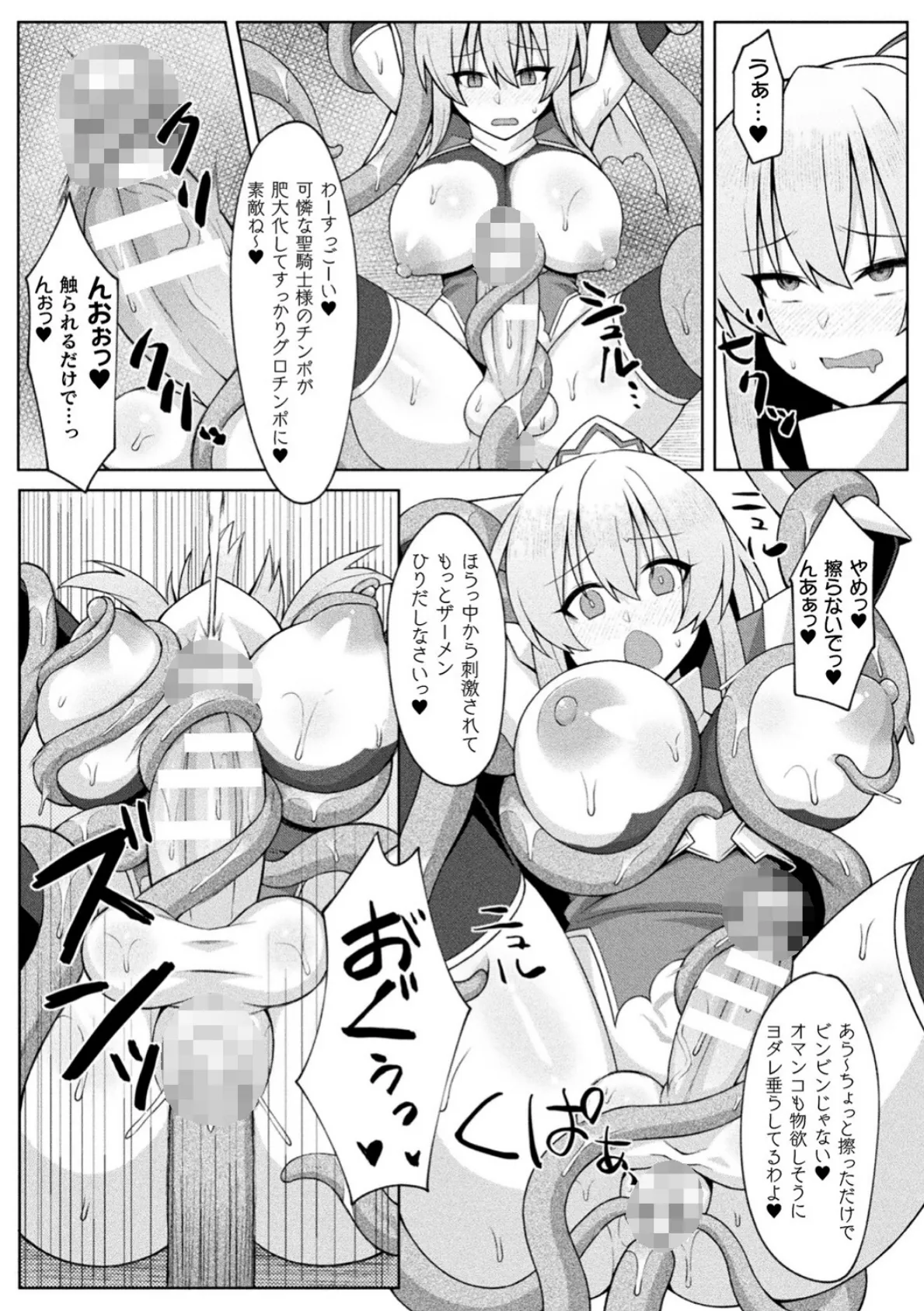 二次元コミックマガジン ふたなりエナジードレイン メス竿吸引でエナジー射精敗北!Vol.1 23ページ