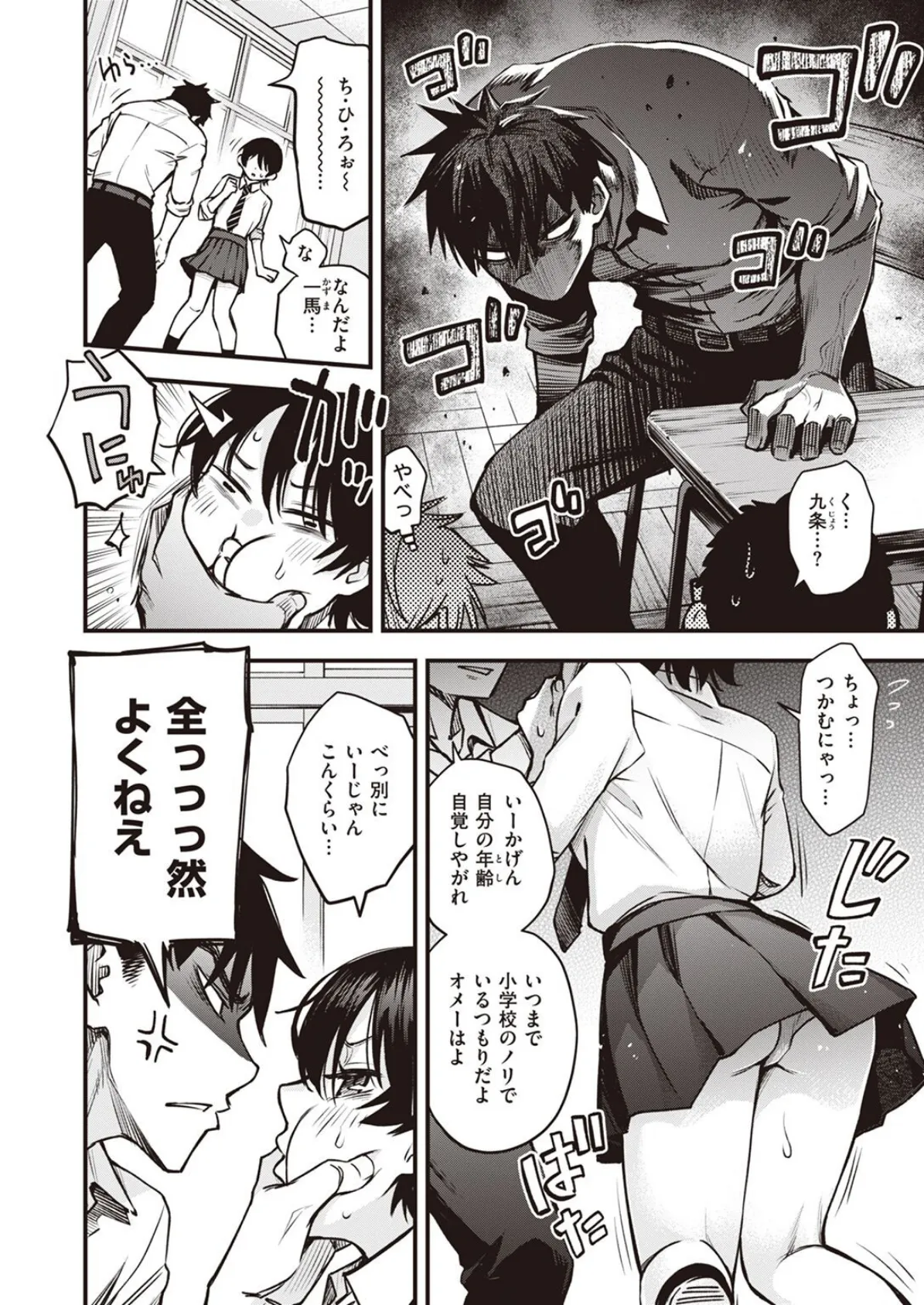 WEEKLY快楽天SELECTION #09 12ページ