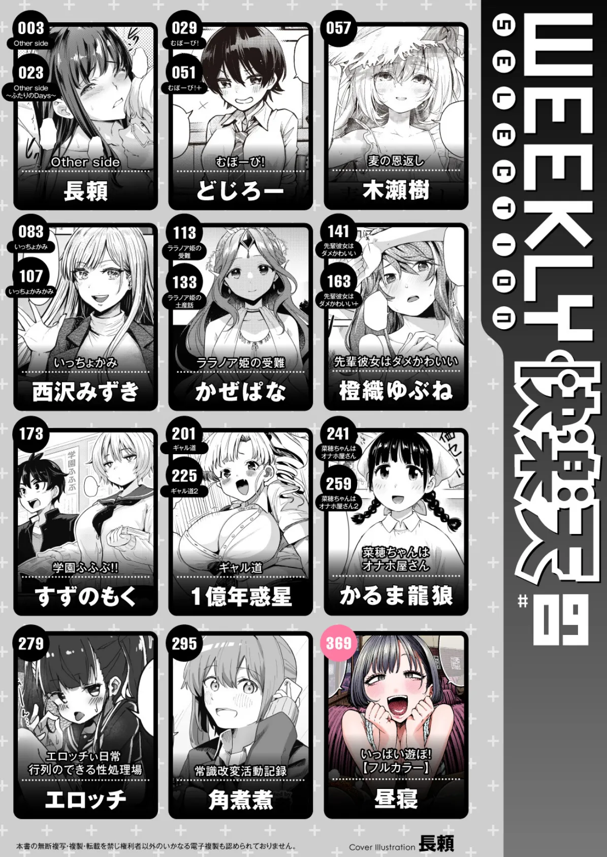 WEEKLY快楽天SELECTION #09 2ページ