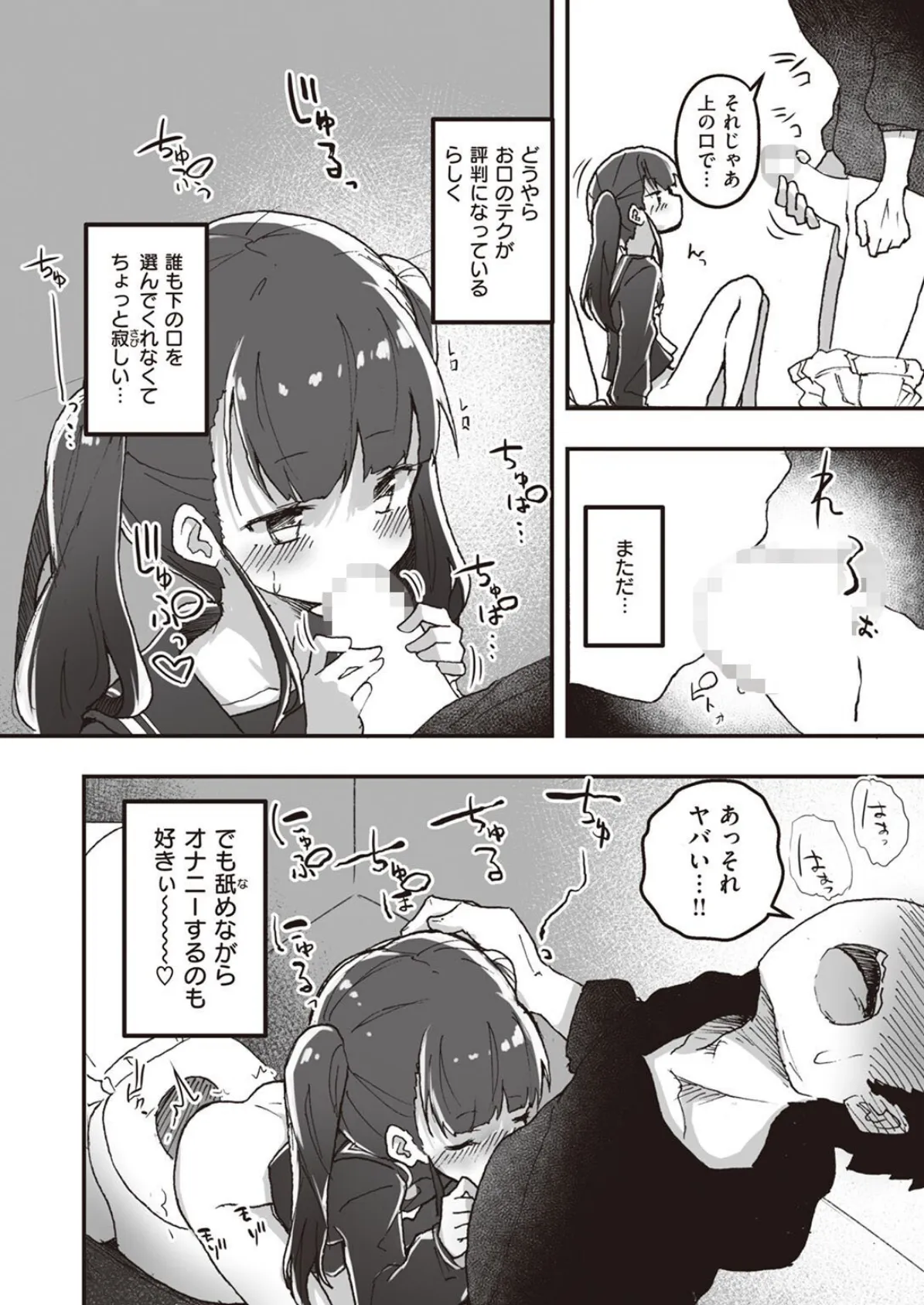 WEEKLY快楽天SELECTION #09 66ページ