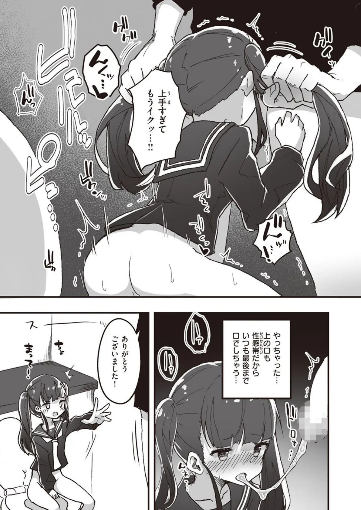 WEEKLY快楽天SELECTION #09 67ページ