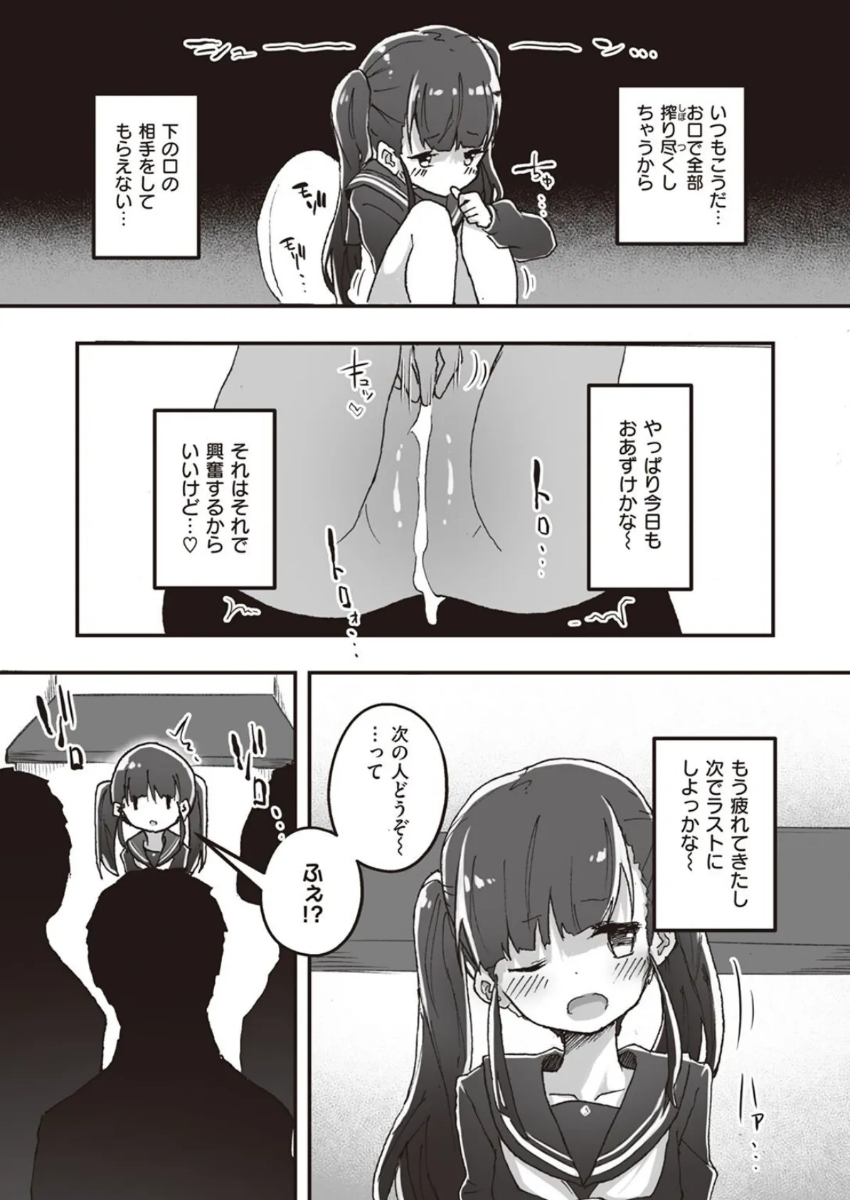 WEEKLY快楽天SELECTION #09 68ページ