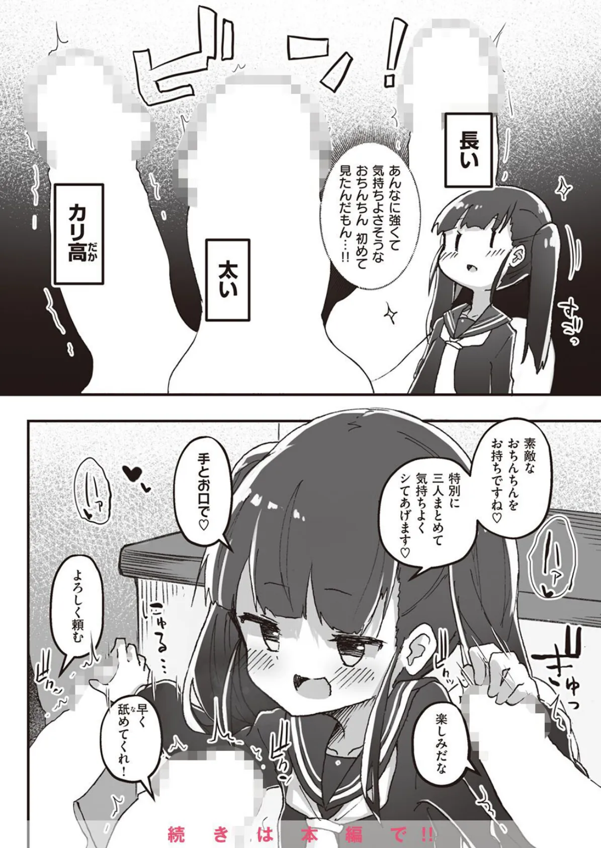 WEEKLY快楽天SELECTION #09 70ページ