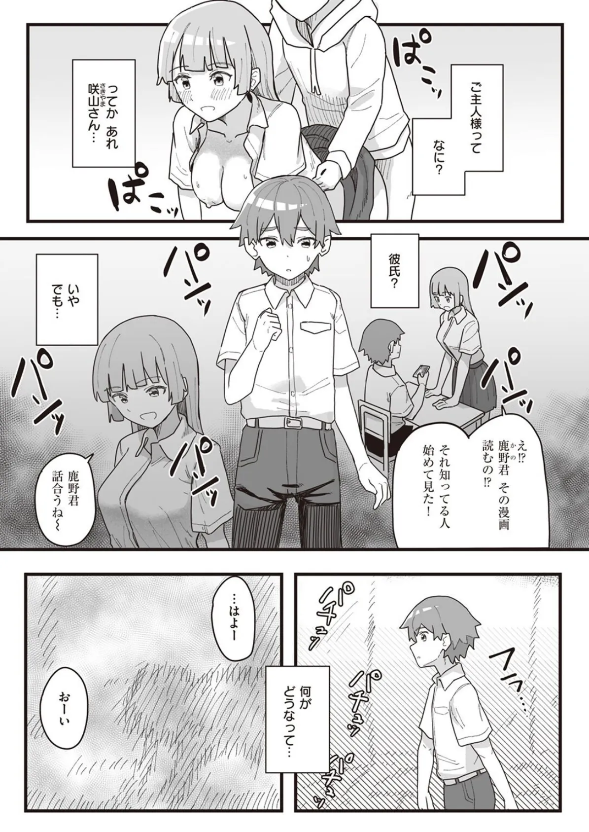 WEEKLY快楽天SELECTION #09 73ページ