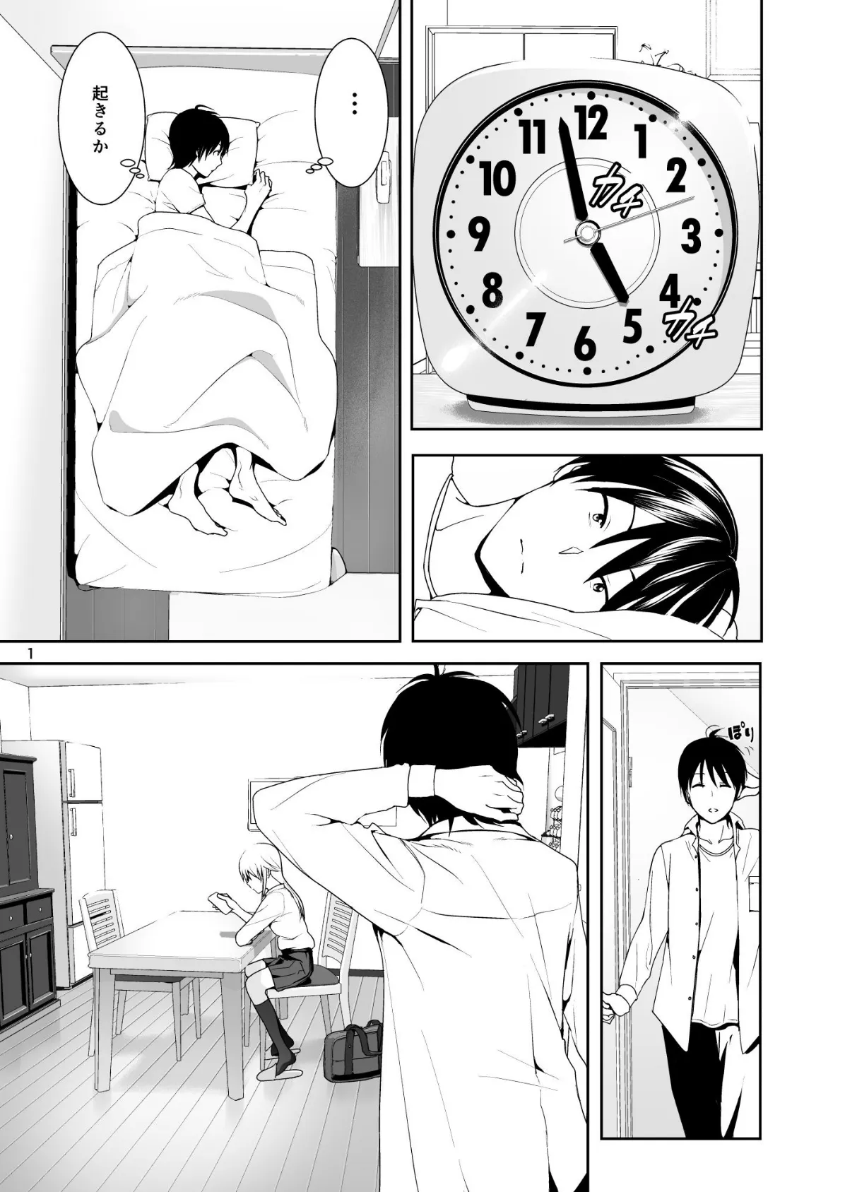 そのあと見るの? 3ページ