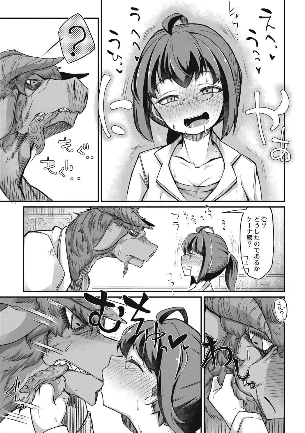 復興!?異種交配【デジタル特装版】 7ページ