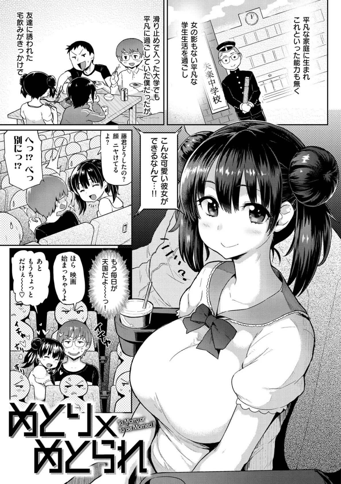 #ドスケベJD〜キャンパスライフ編〜 11ページ