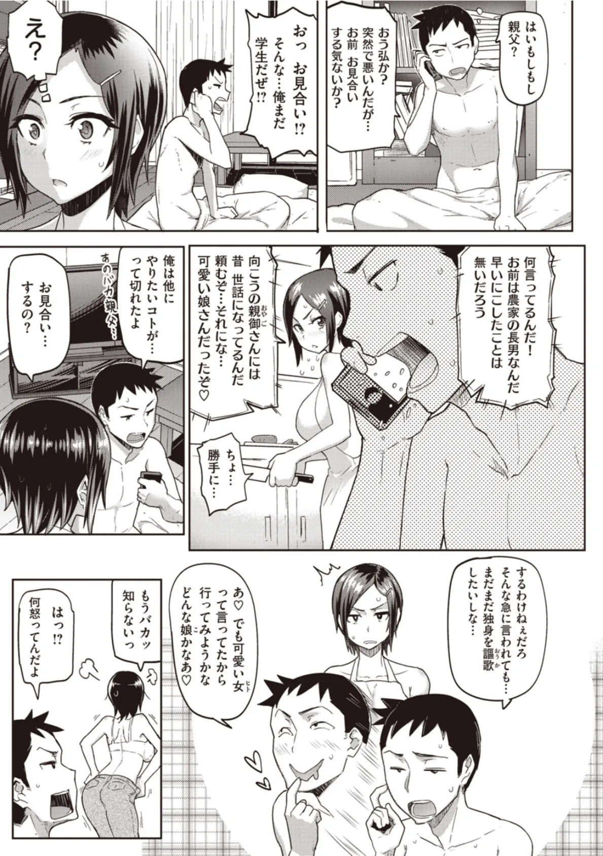 #ドスケベJD〜キャンパスライフ編〜 9ページ