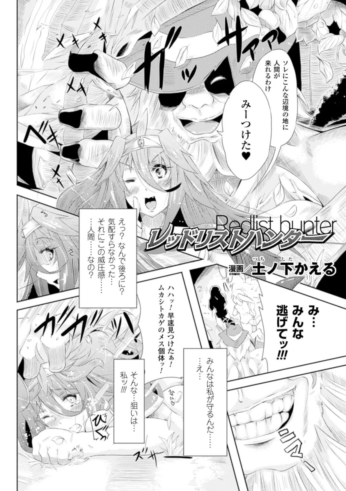 二次元コミックマガジン ニプルファックでアクメ地獄! Vol.2 16ページ