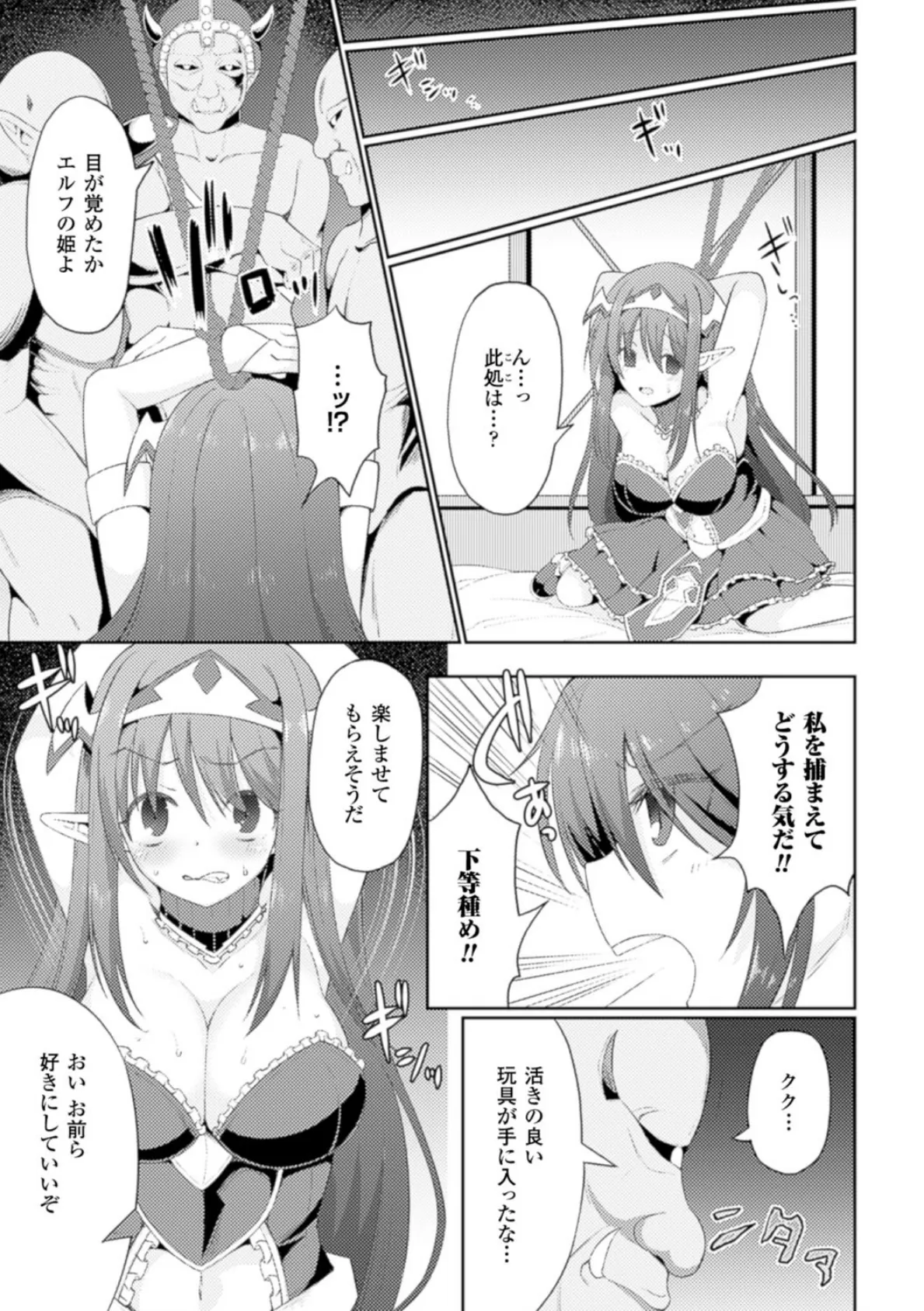 二次元コミックマガジン ニプルファックでアクメ地獄! Vol.2 5ページ