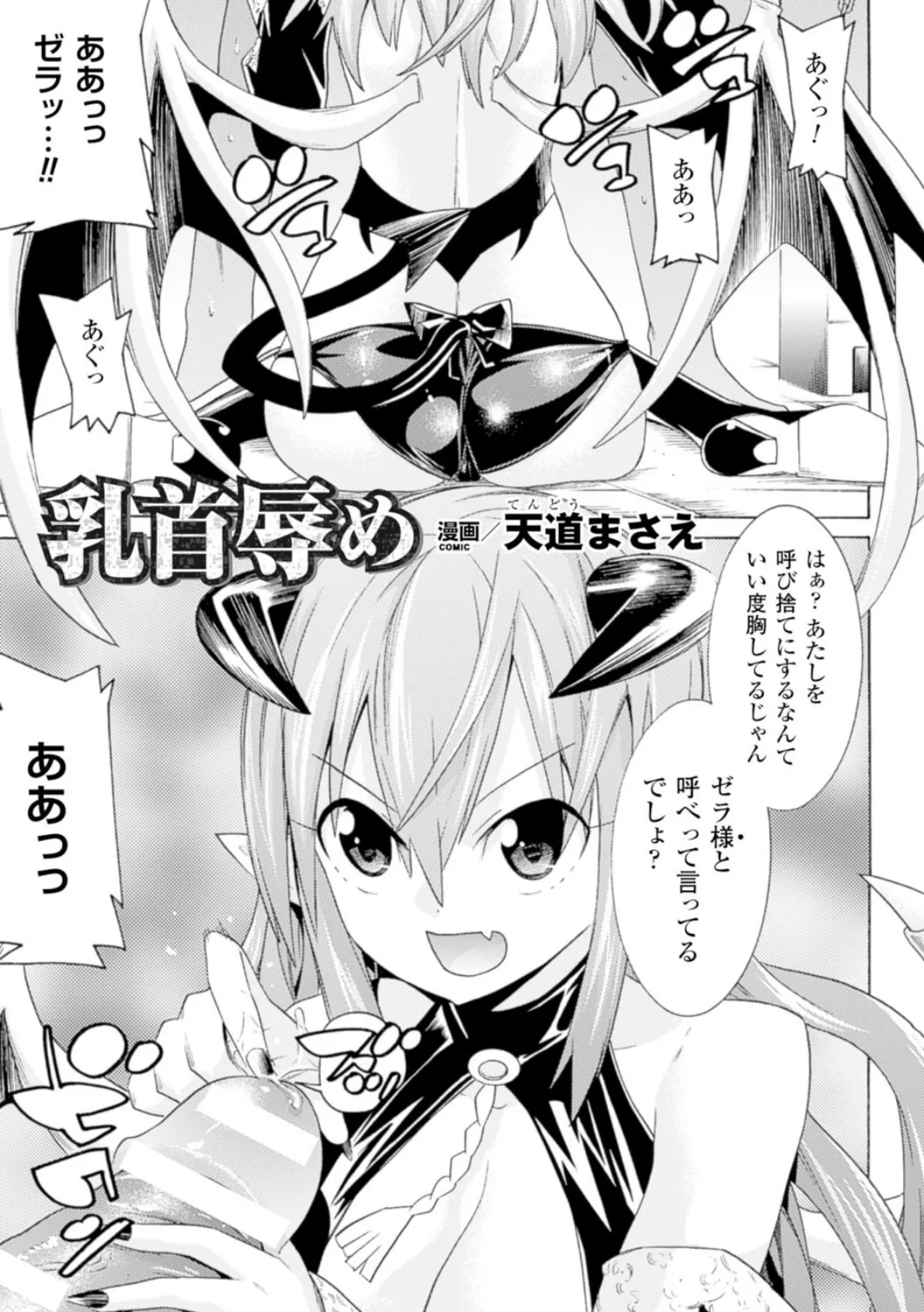 二次元コミックマガジン ニプルファックでアクメ地獄! Vol.2 7ページ