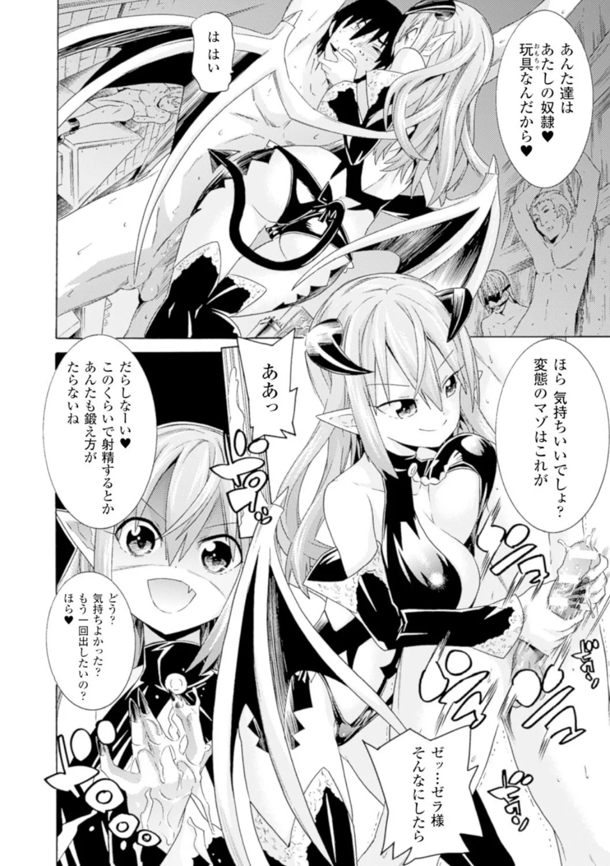 二次元コミックマガジン ニプルファックでアクメ地獄! Vol.2 8ページ