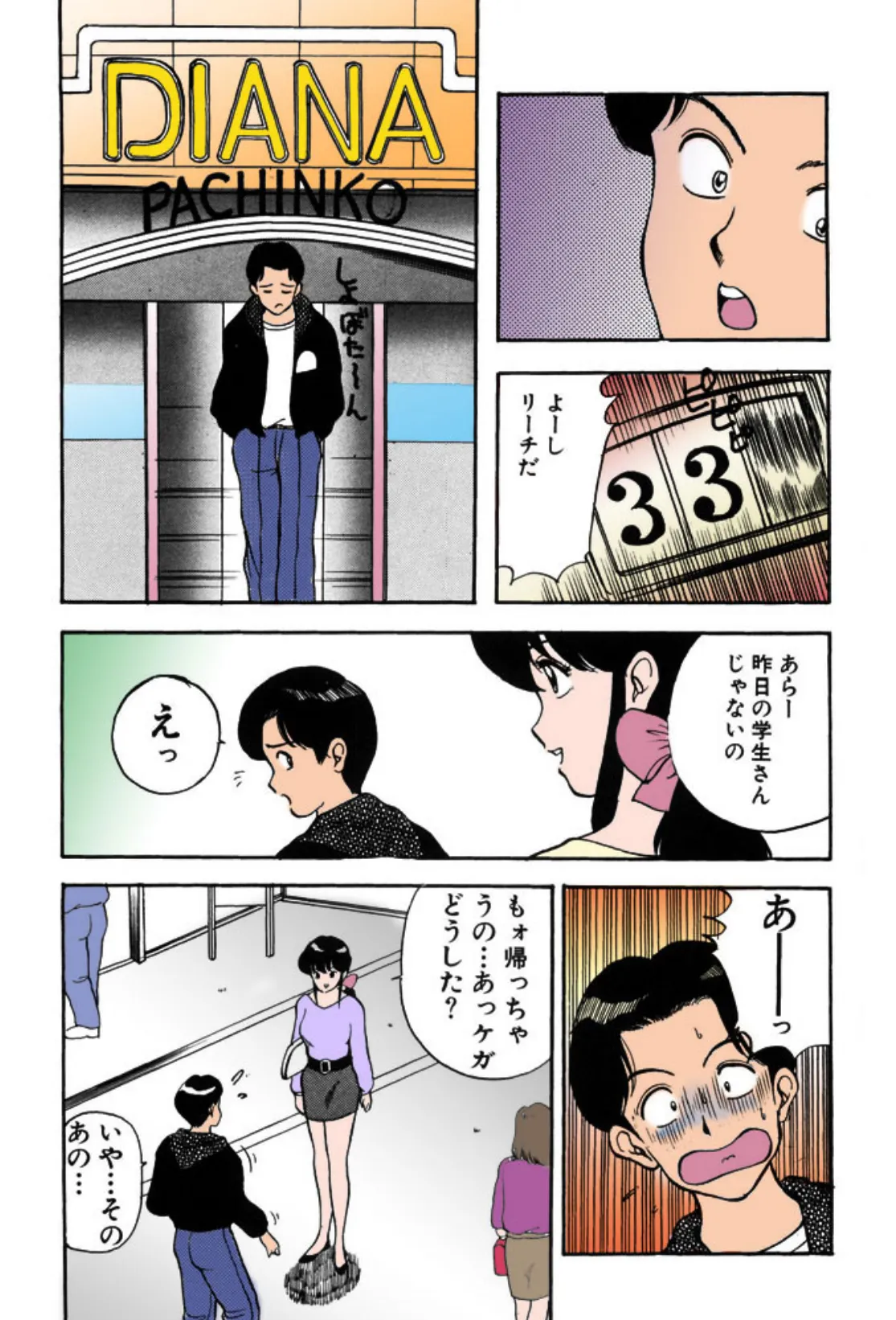 エロチカ777(スリーセブン)【フルカラー】 9ページ