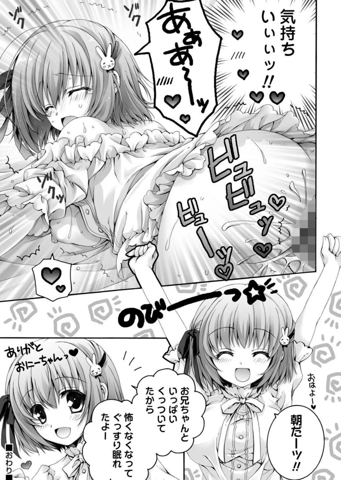 発情ガールズコレクション◇ 13ページ