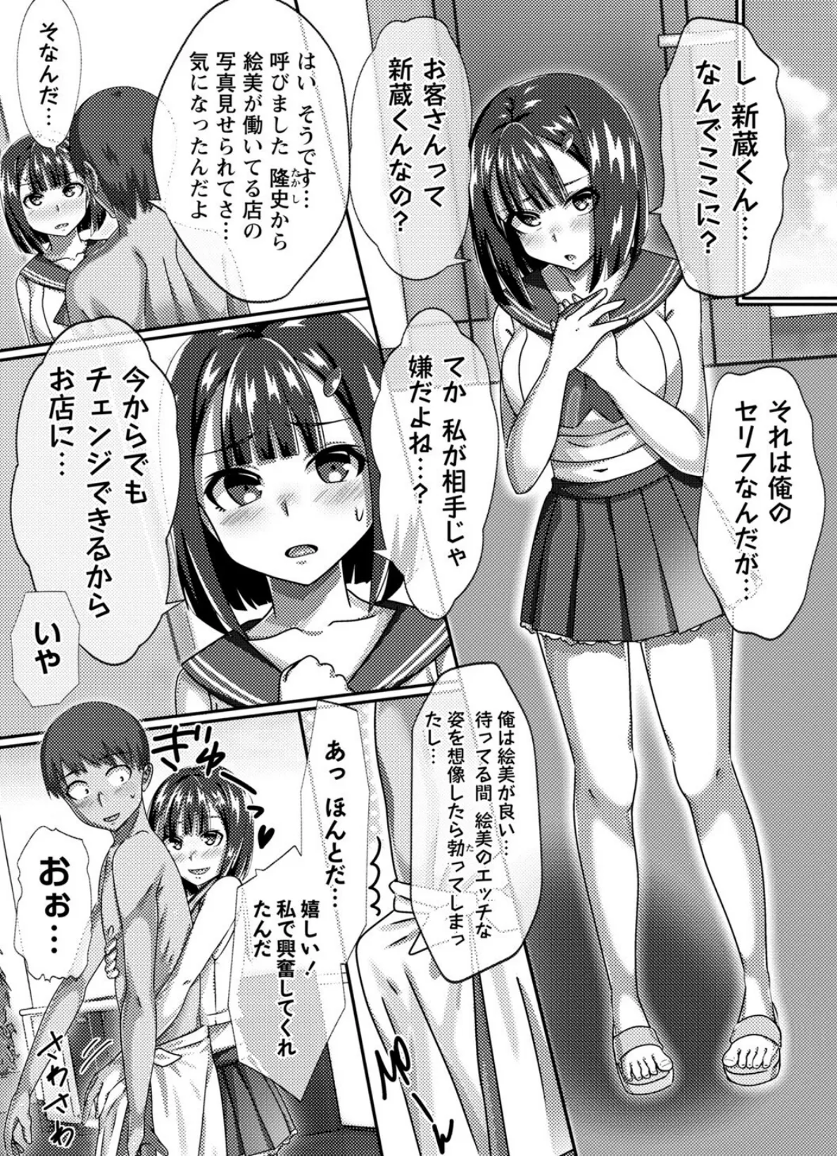 時間停止学園で女体ハーレム 16ページ