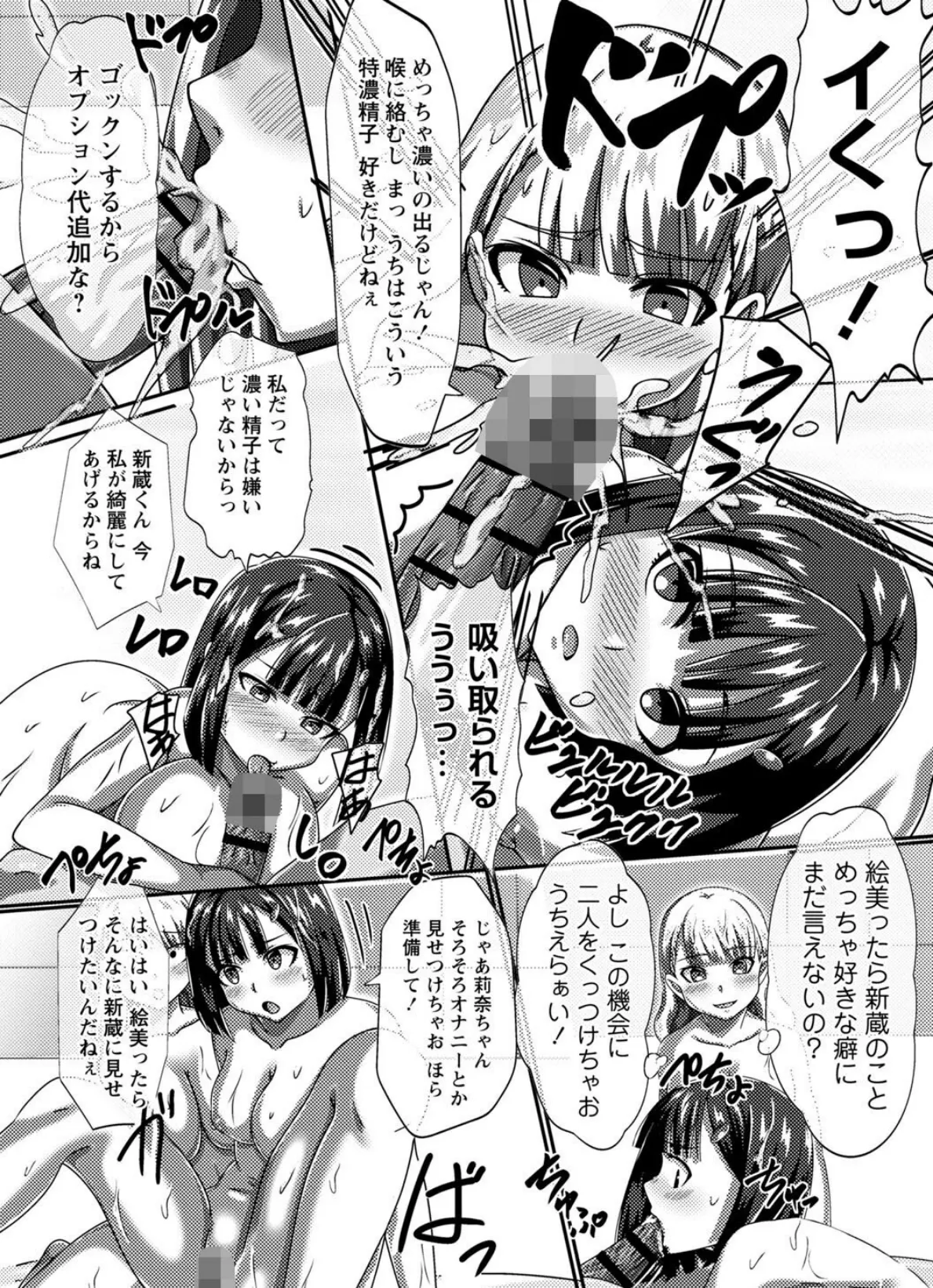 時間停止学園で女体ハーレム 20ページ