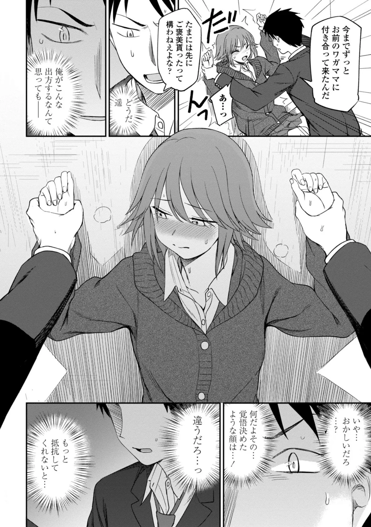 ちょっと…してみない? 10ページ