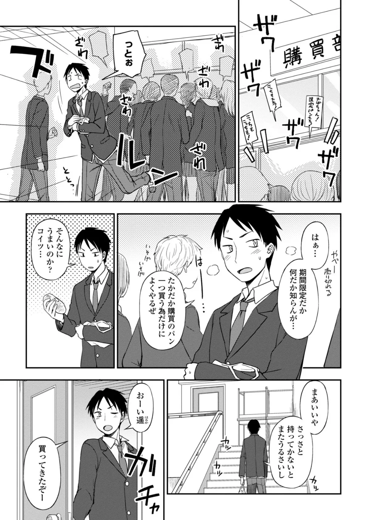 ちょっと…してみない? 3ページ