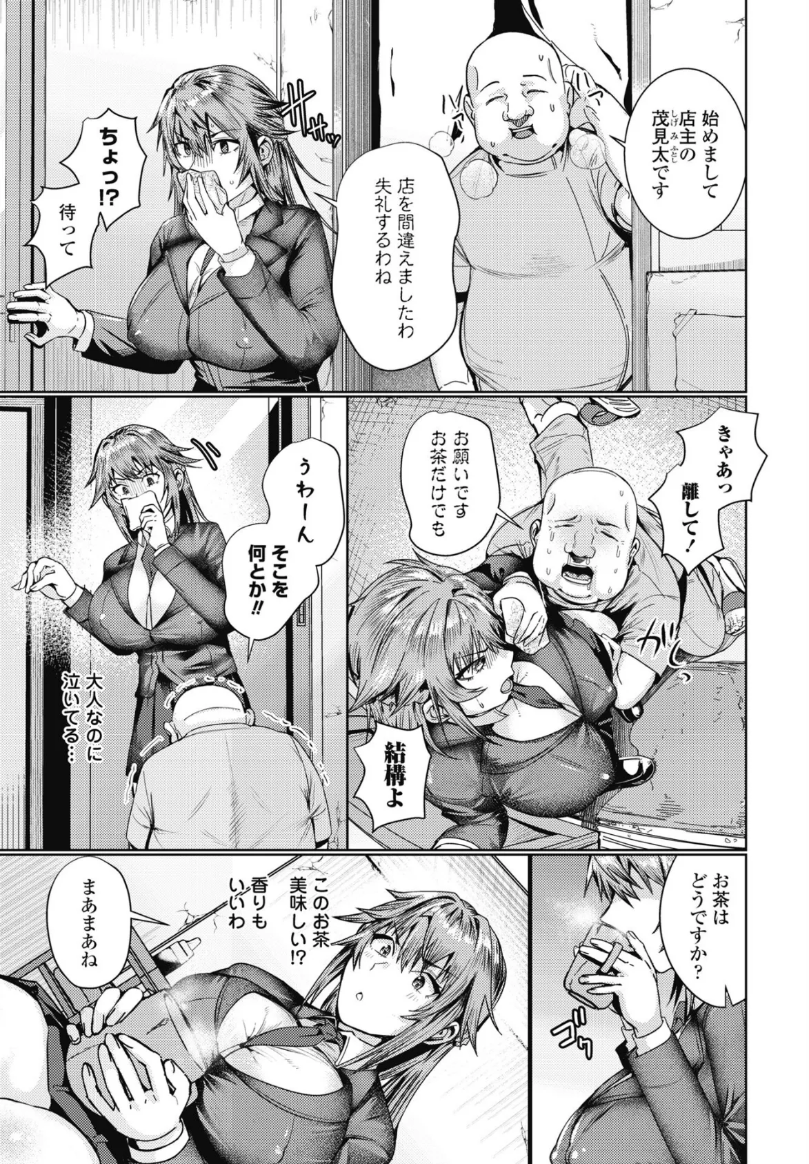 COMICペンギンクラブ 2025年8月号【デジタル版】 21ページ