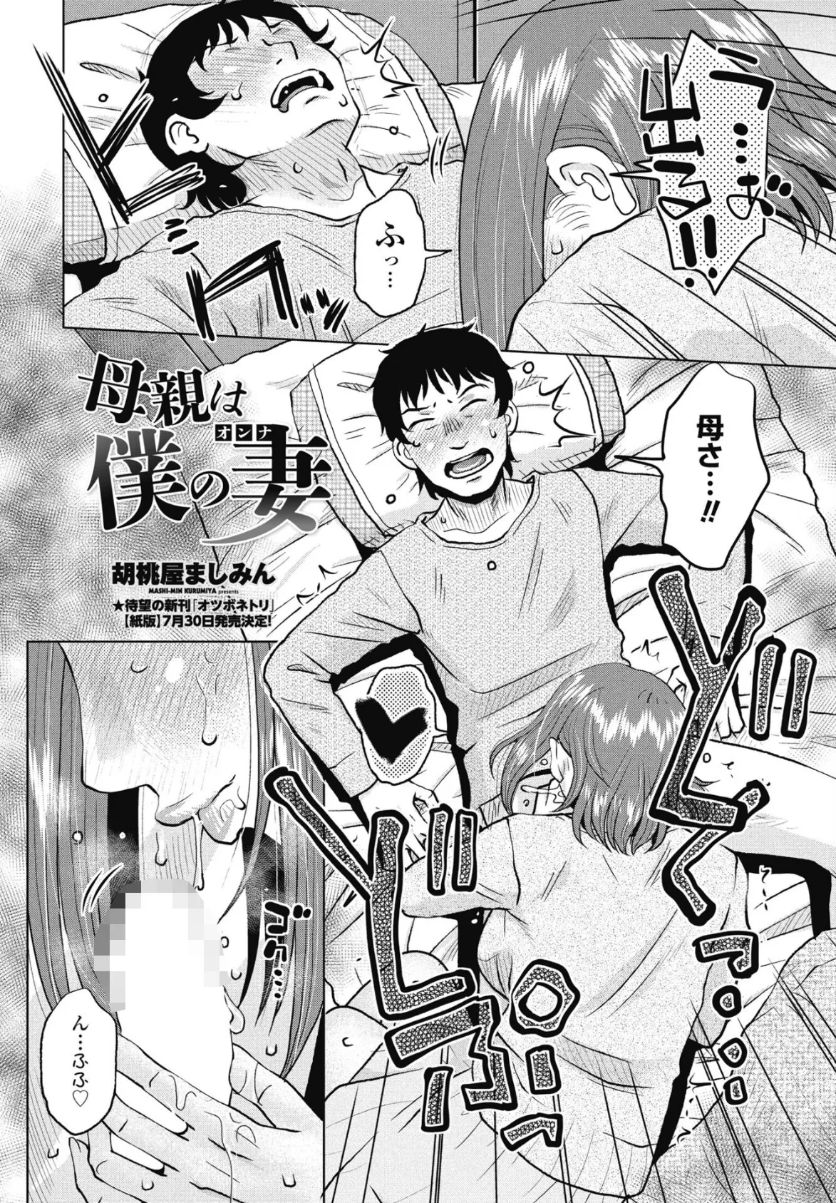 COMICペンギンクラブ 2025年8月号【デジタル版】 32ページ