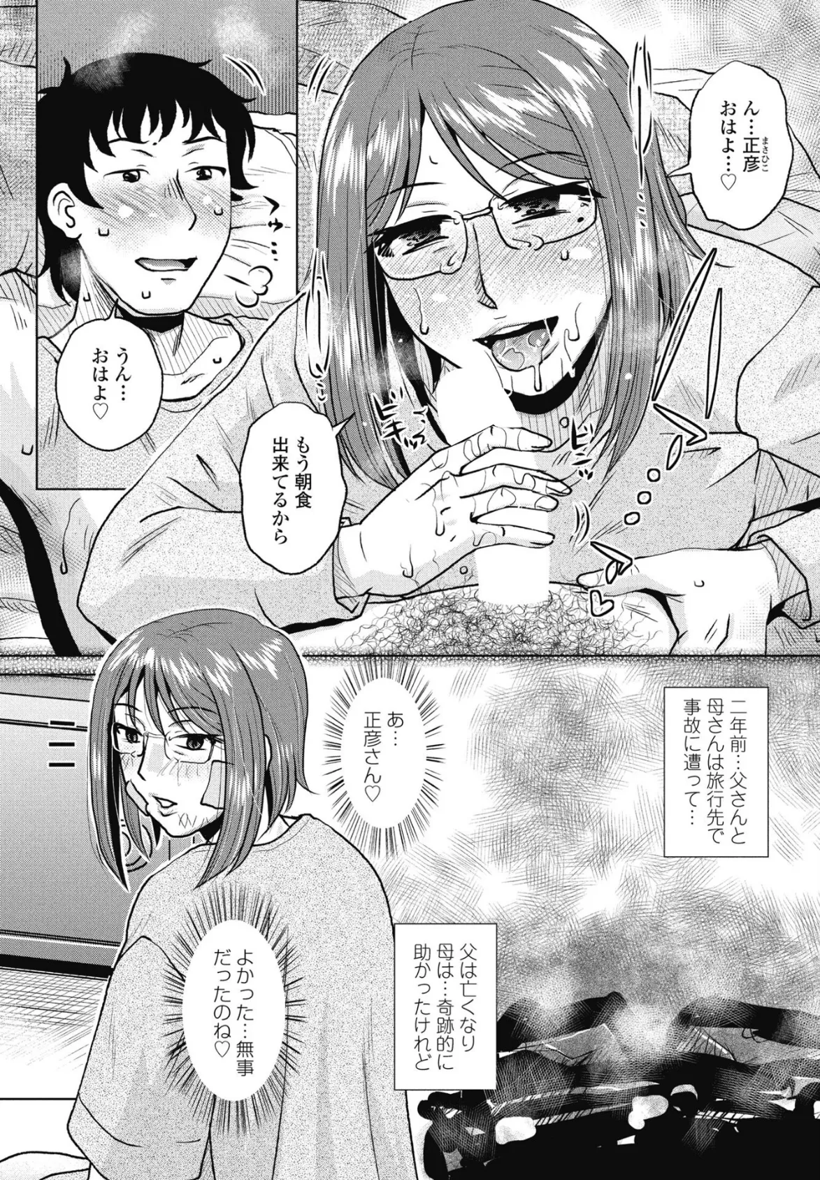 COMICペンギンクラブ 2025年8月号【デジタル版】 33ページ