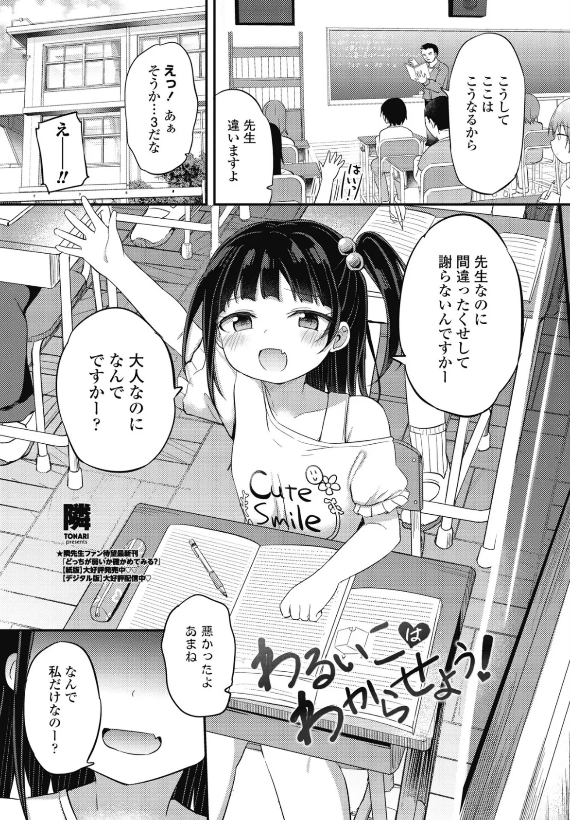 COMICペンギンクラブ 2025年8月号【デジタル版】 37ページ