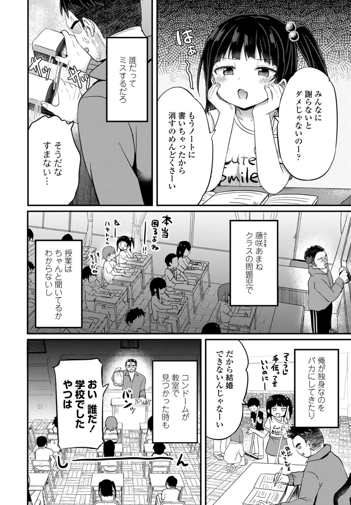 COMICペンギンクラブ 2025年8月号【デジタル版】 38ページ