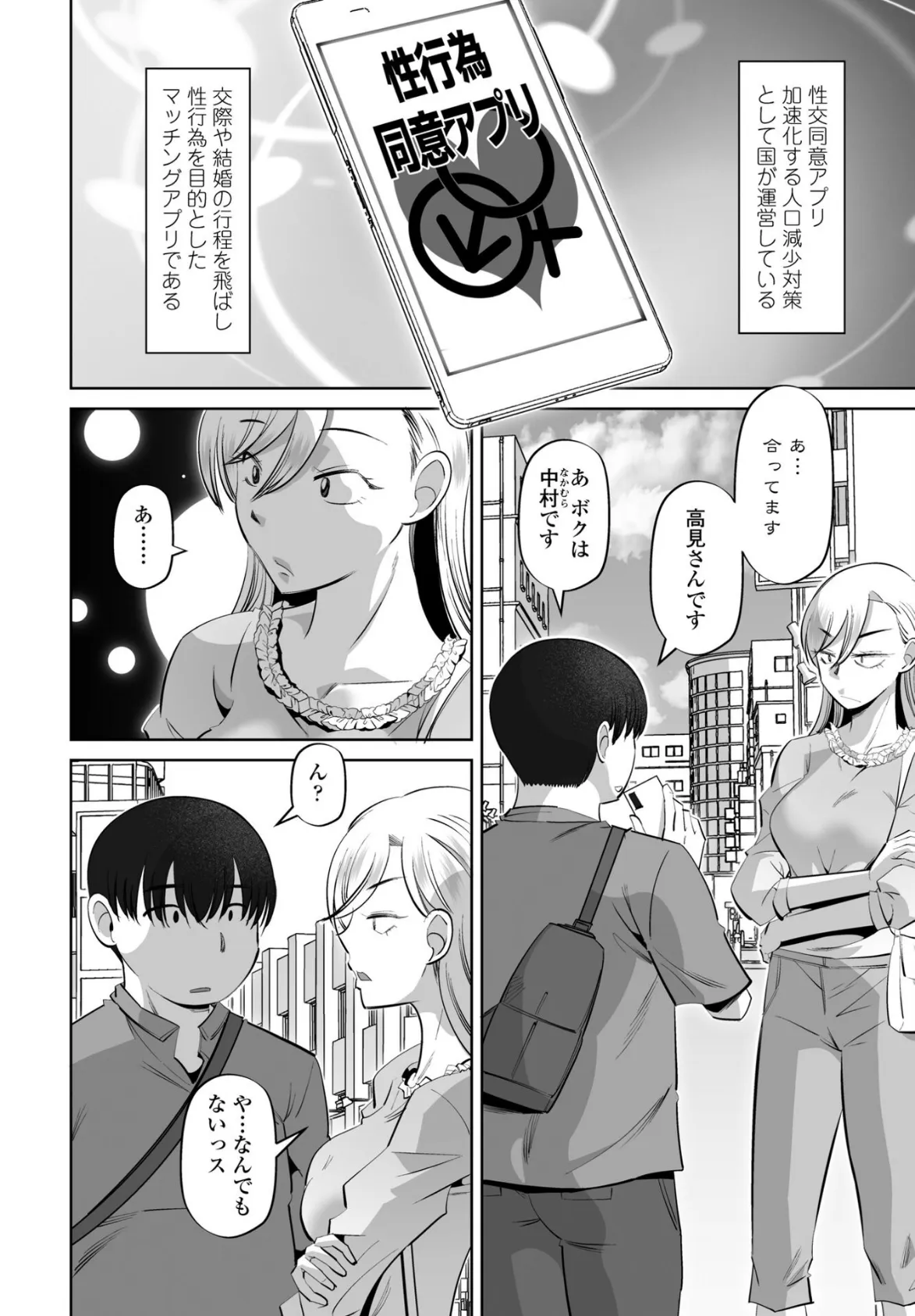 COMICペンギンクラブ 2025年8月号【デジタル版】 44ページ