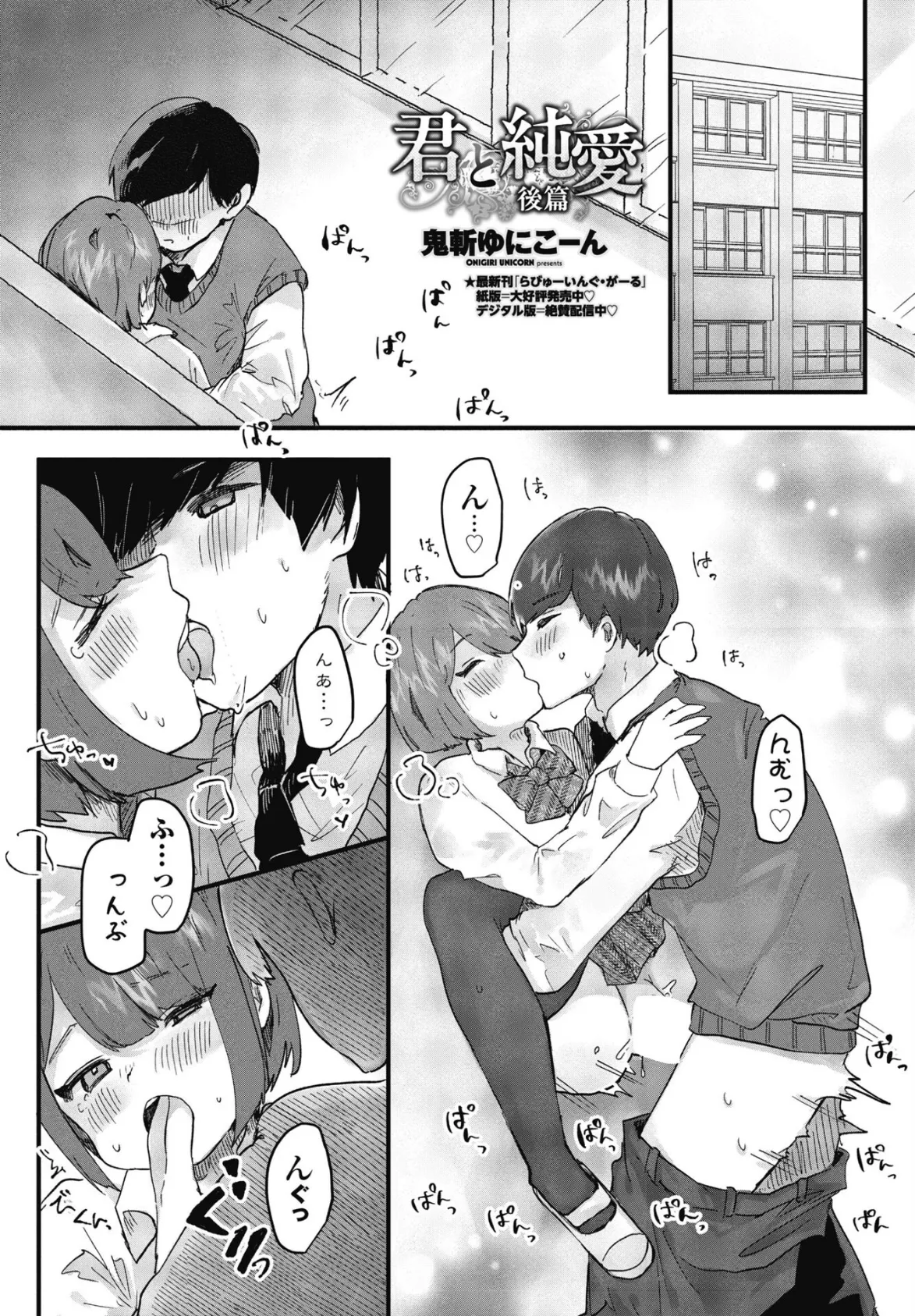 COMICペンギンクラブ 2025年8月号【デジタル版】 46ページ