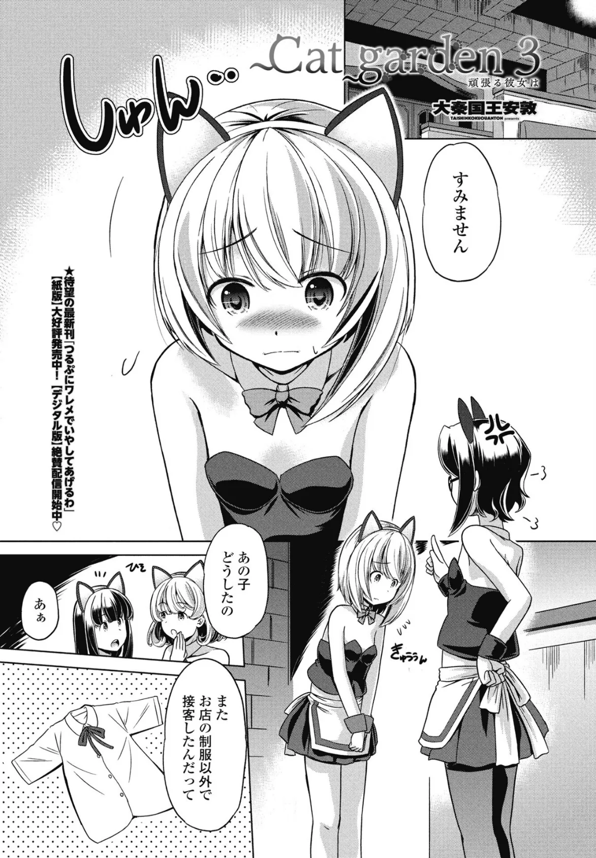 COMICペンギンクラブ 2025年8月号【デジタル版】 49ページ