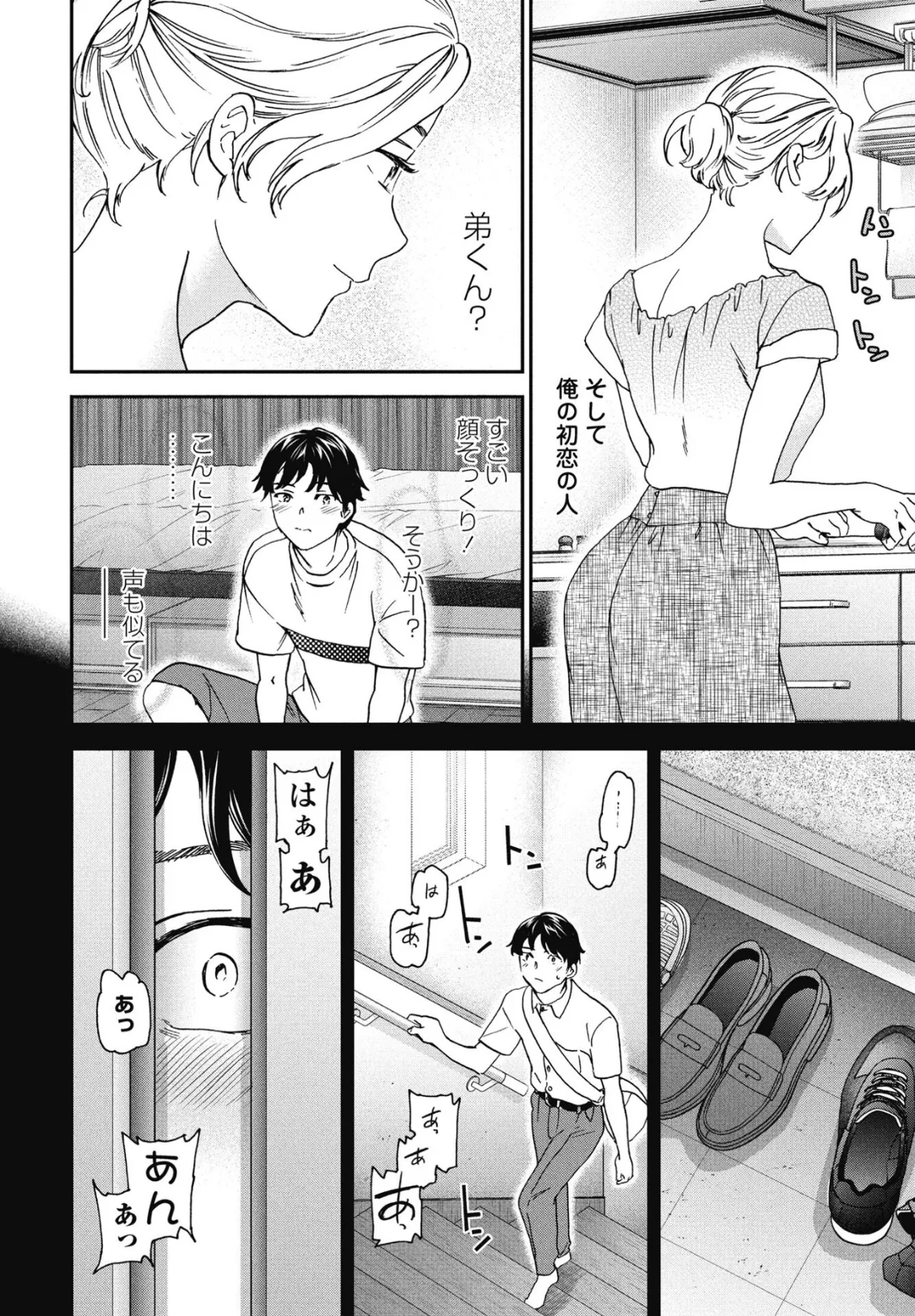 COMICペンギンクラブ 2025年8月号【デジタル版】 5ページ