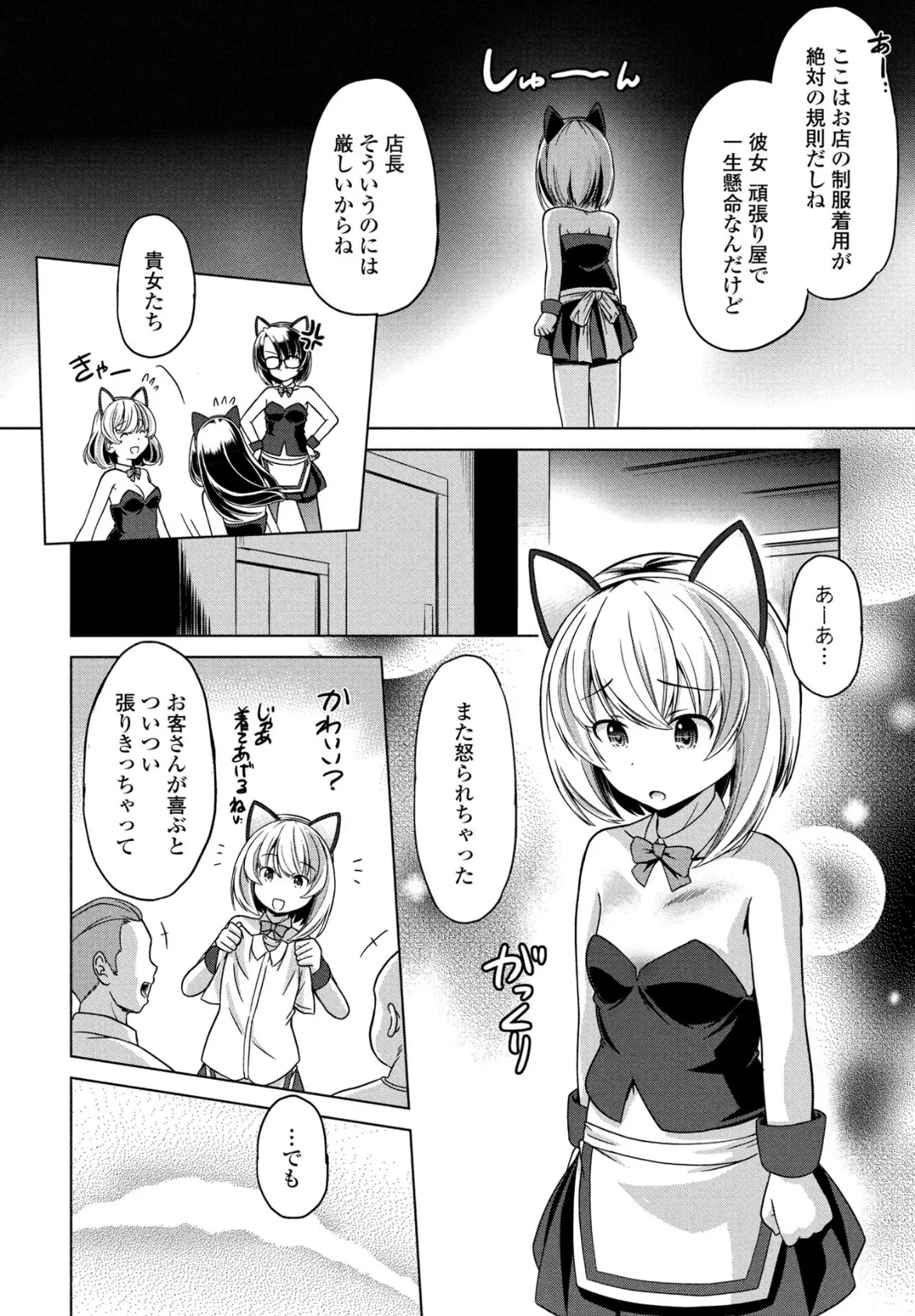 COMICペンギンクラブ 2025年8月号【デジタル版】 50ページ