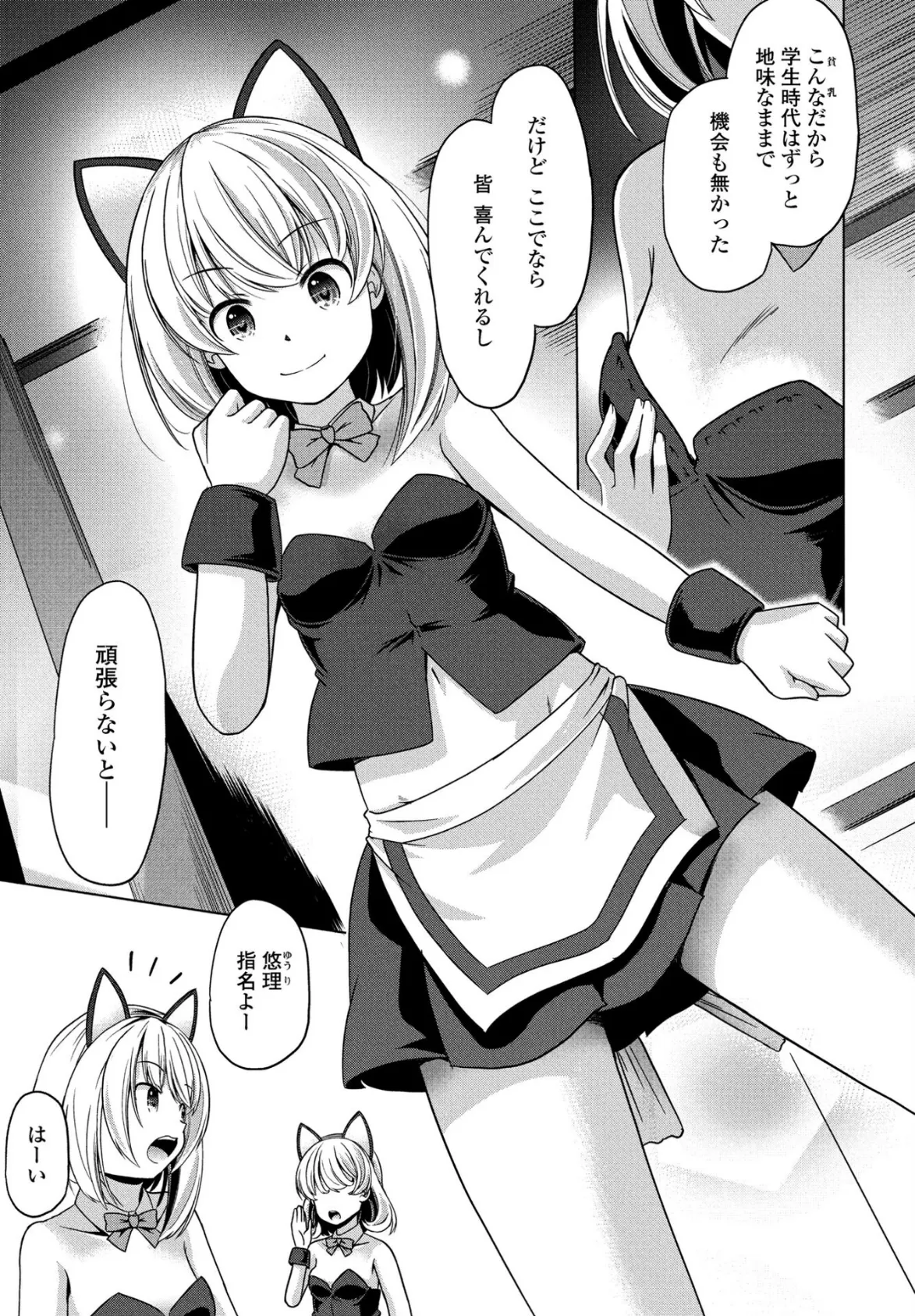 COMICペンギンクラブ 2025年8月号【デジタル版】 51ページ