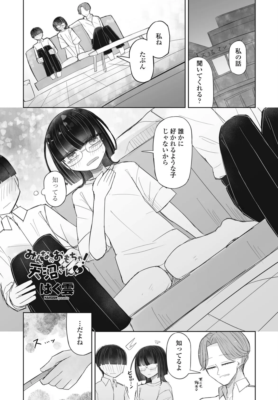 COMICペンギンクラブ 2025年8月号【デジタル版】 52ページ