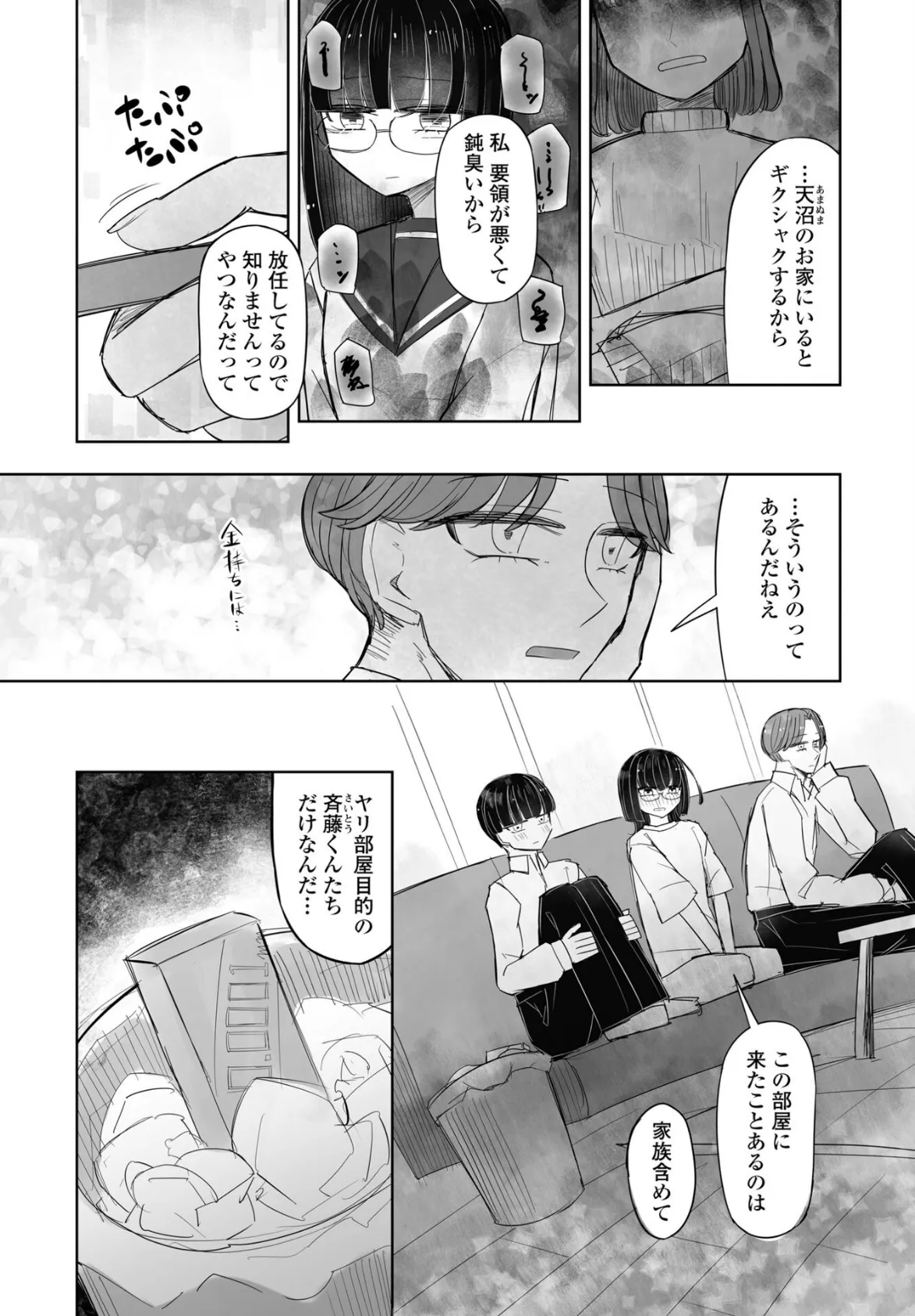 COMICペンギンクラブ 2025年8月号【デジタル版】 54ページ