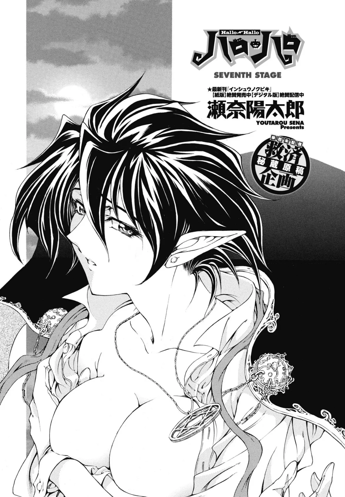 COMICペンギンクラブ 2025年8月号【デジタル版】 8ページ