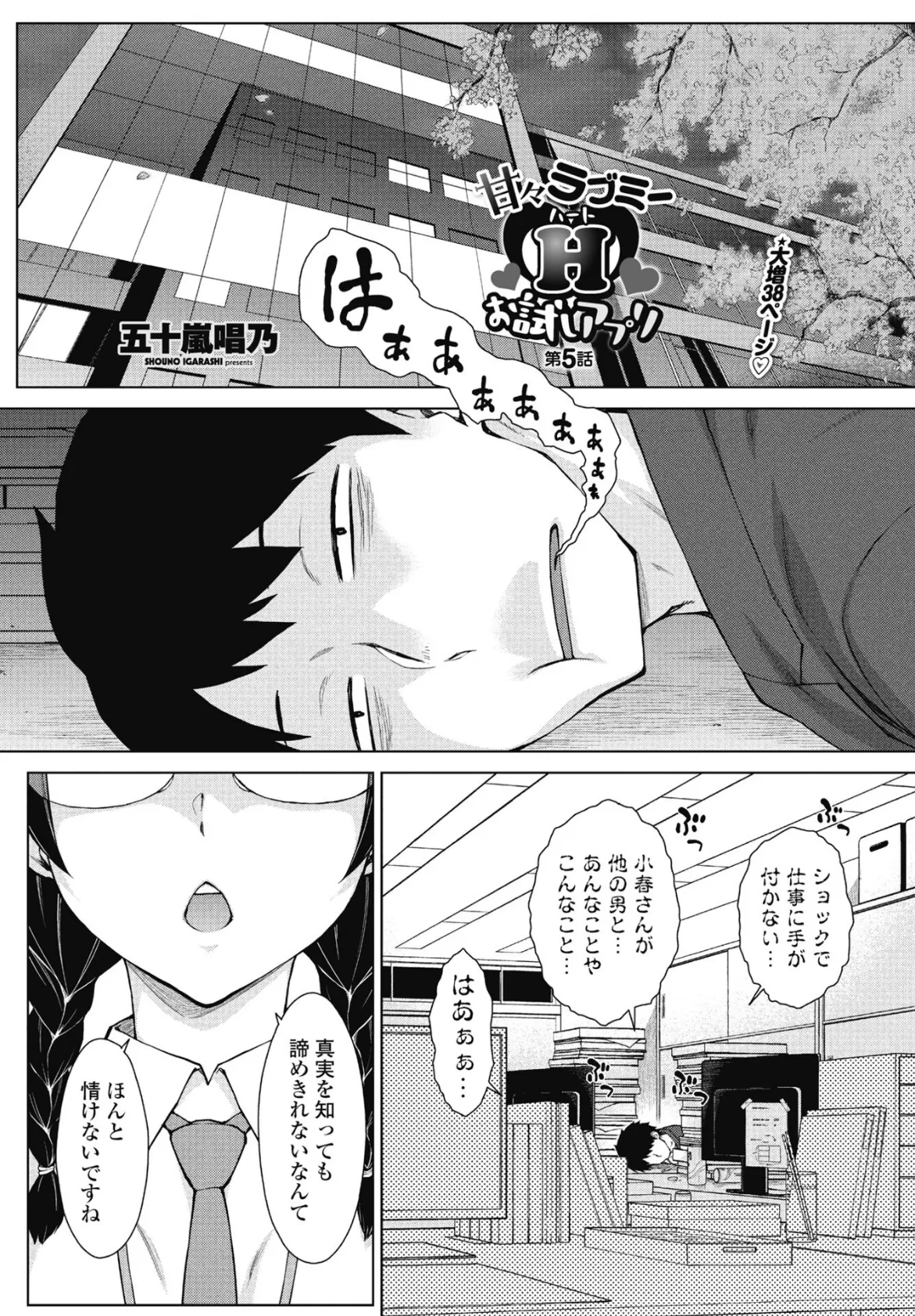 甘々ラブミーHお試しアプリ 第5話 2ページ