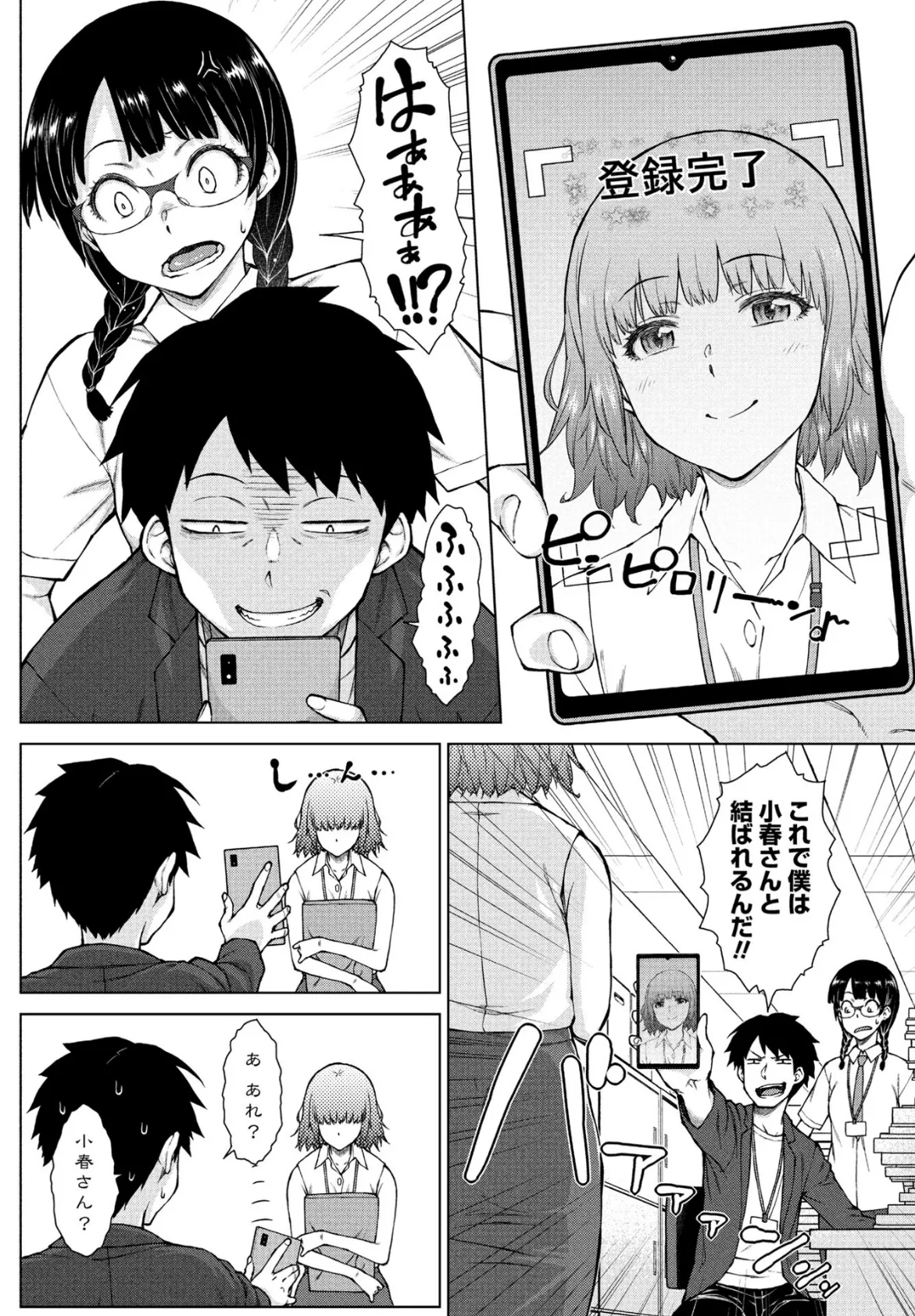 甘々ラブミーHお試しアプリ 第5話 6ページ