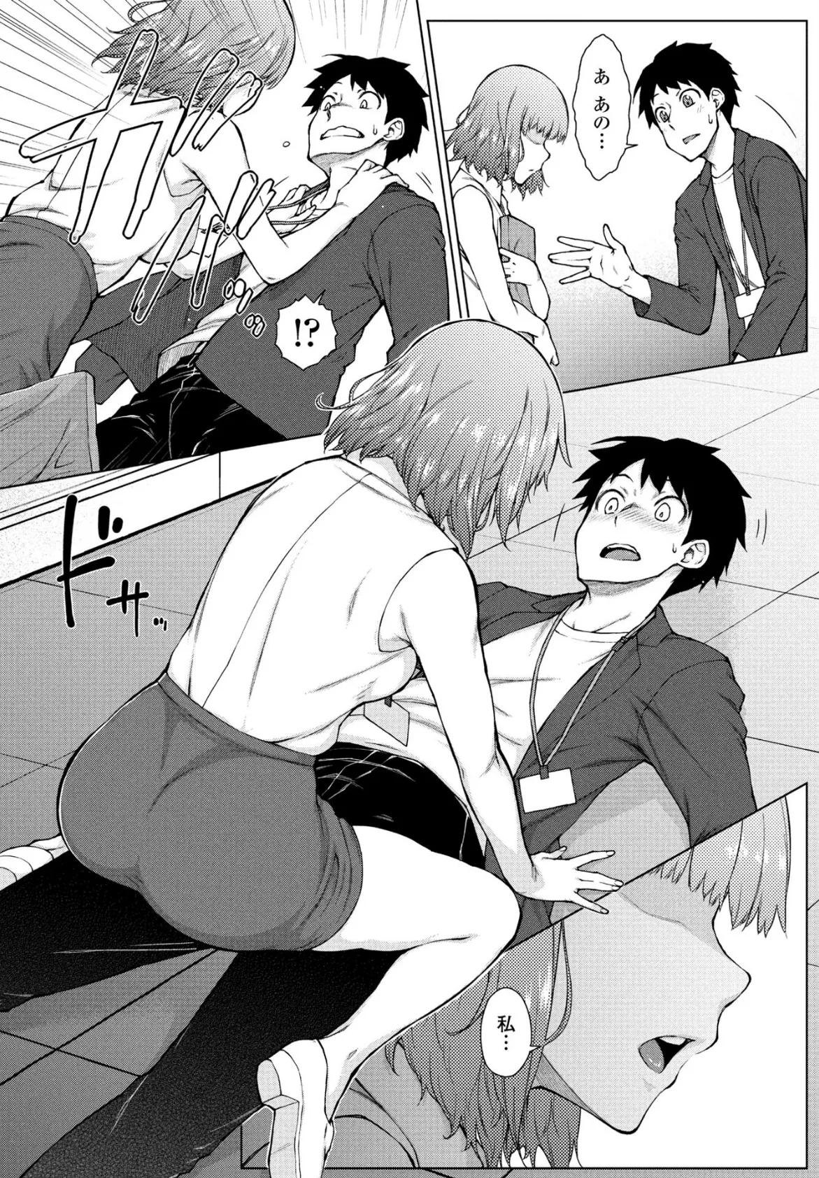 甘々ラブミーHお試しアプリ 第5話 7ページ