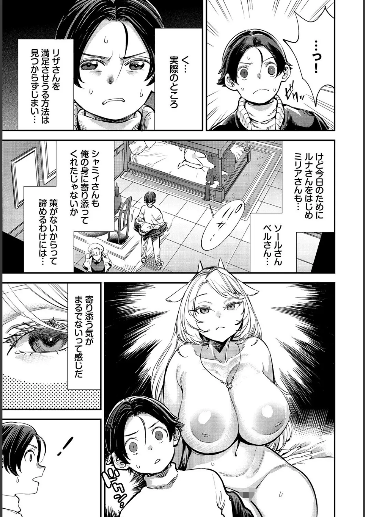 この異世界には18禁は存在しません! 合本版12 5ページ